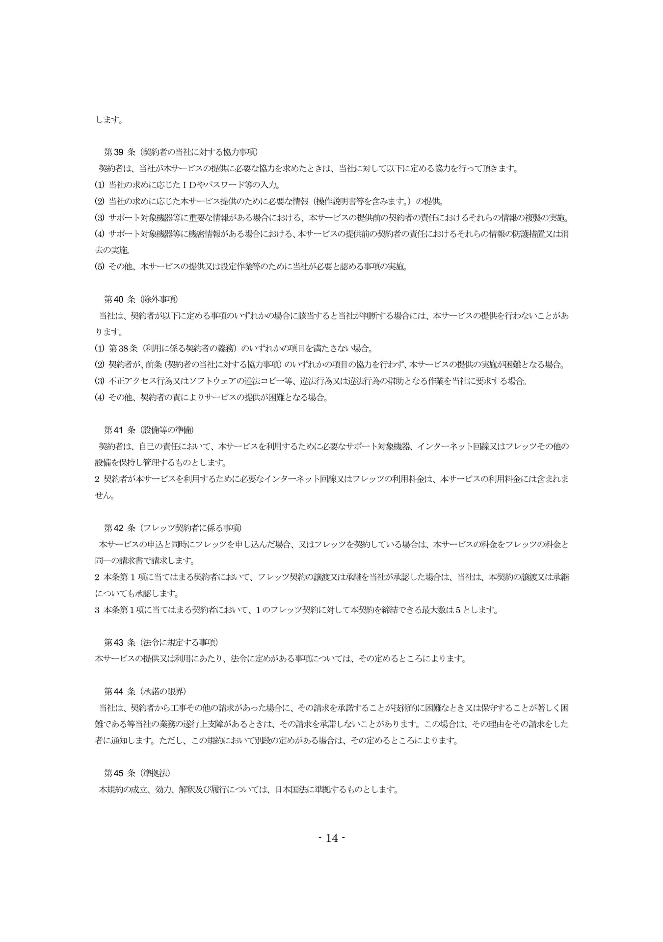 Page 14（14ページ目）