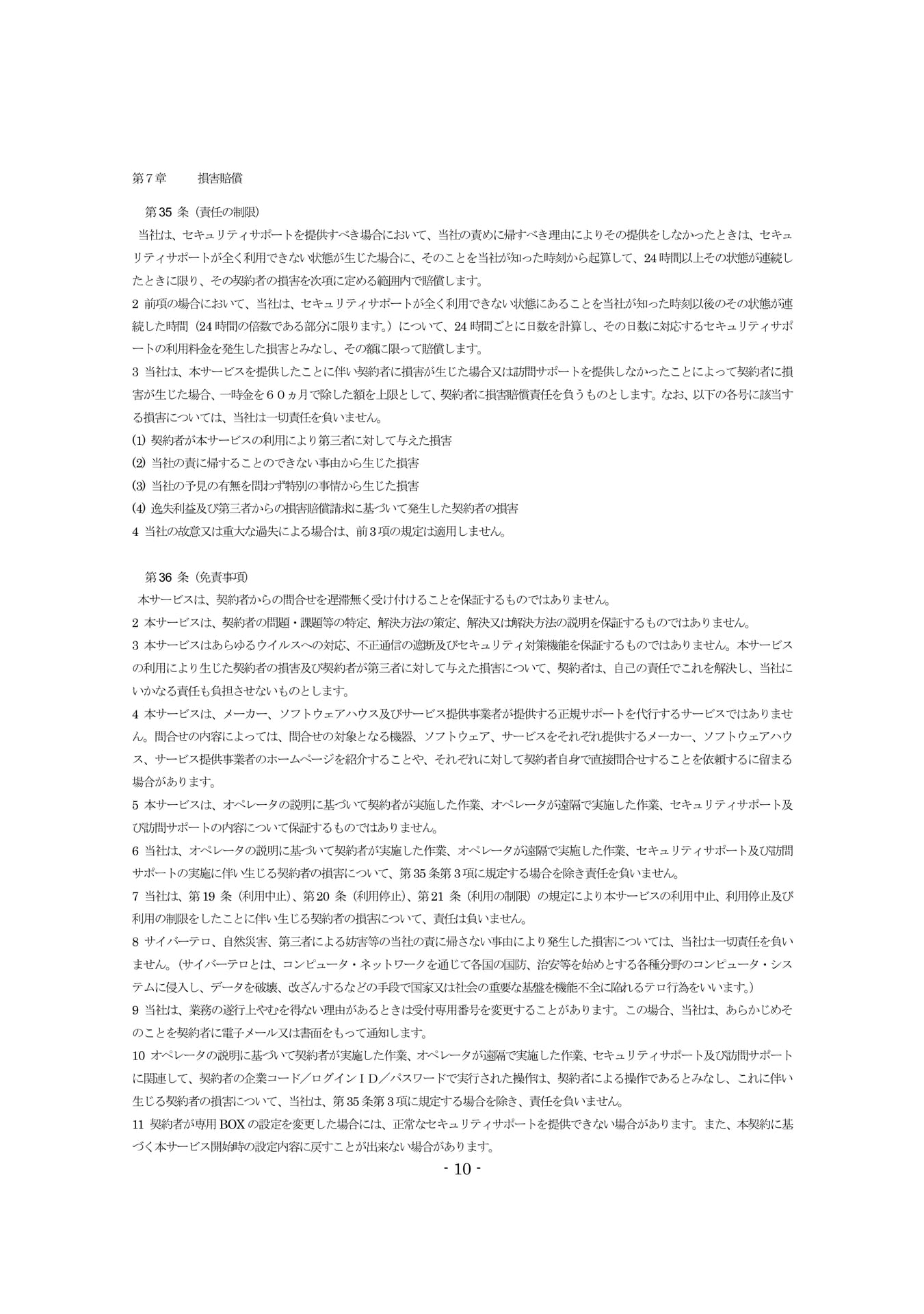 Page 10（10ページ目）