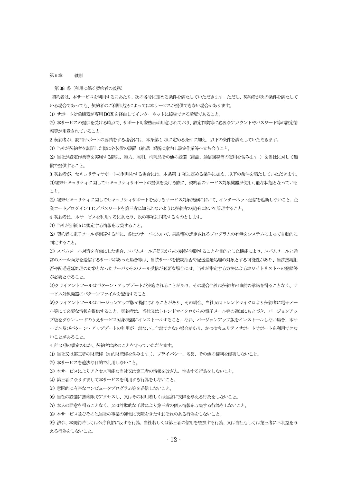 Page 12（12ページ目）