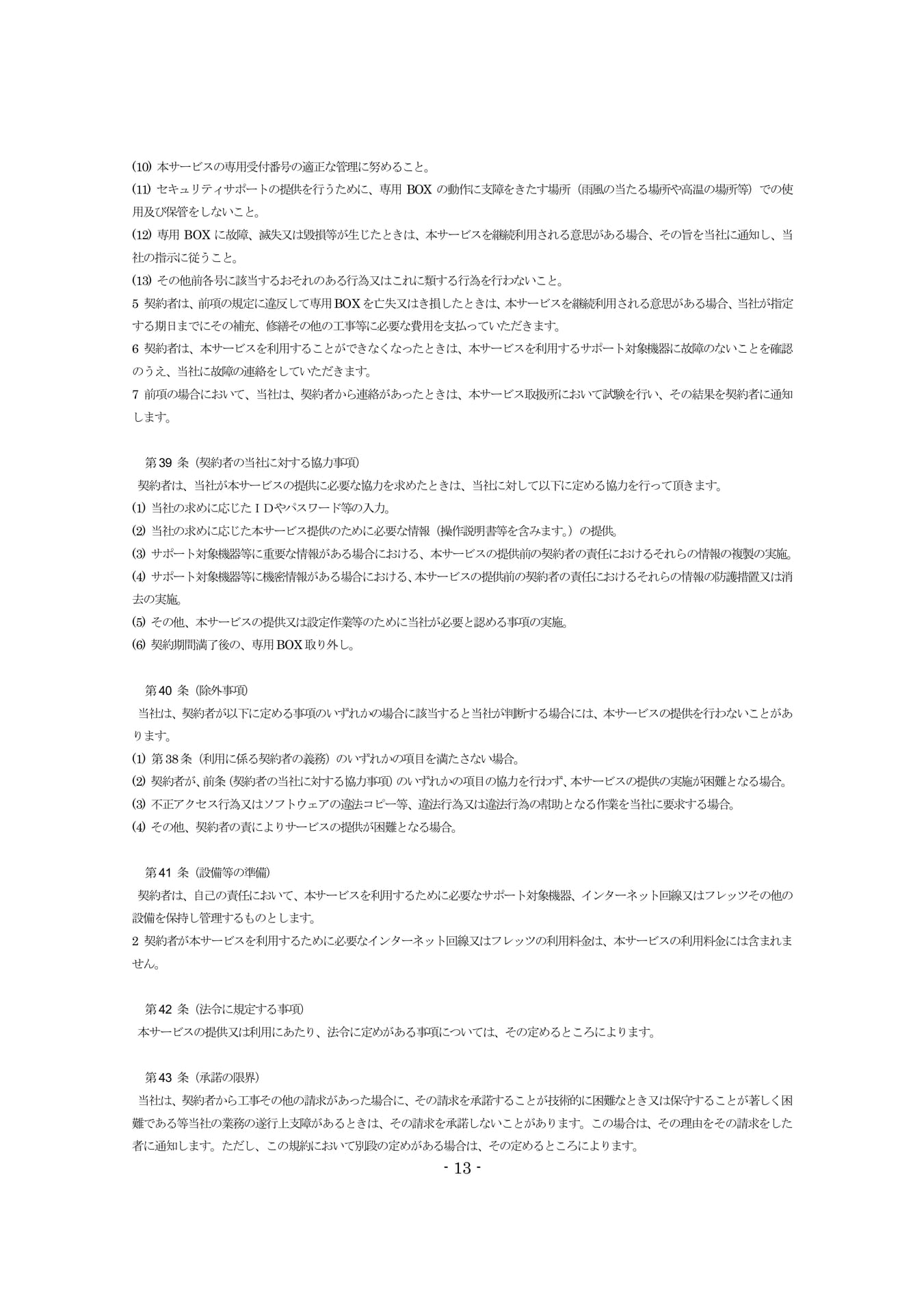Page 13（13ページ目）