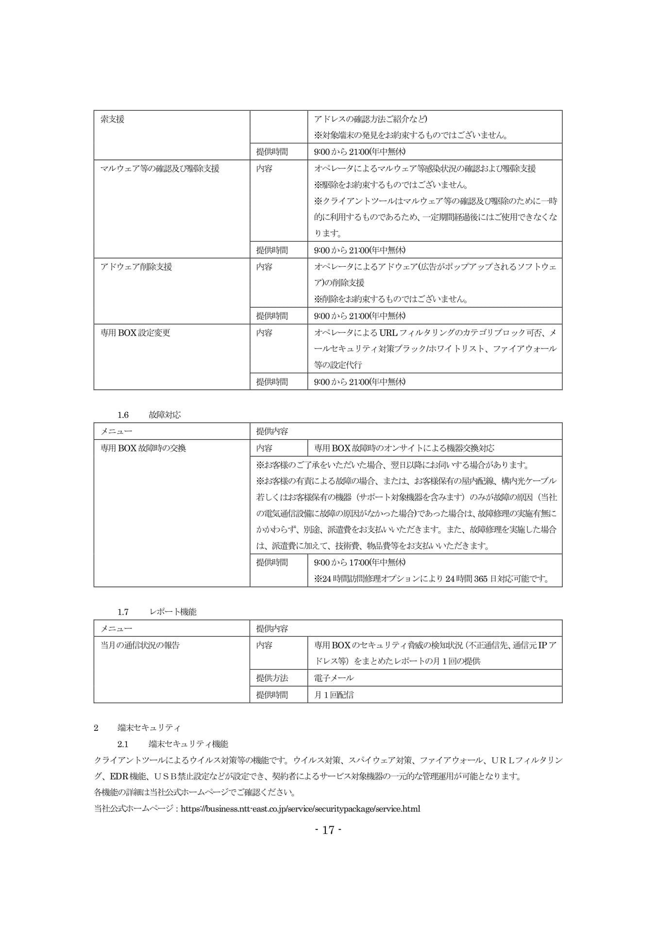 Page 17（17ページ目）