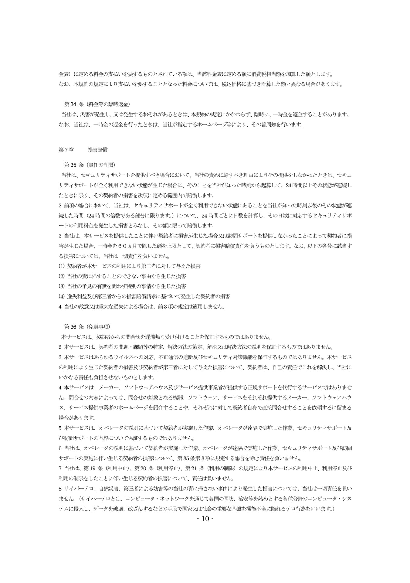 Page 10（10ページ目）