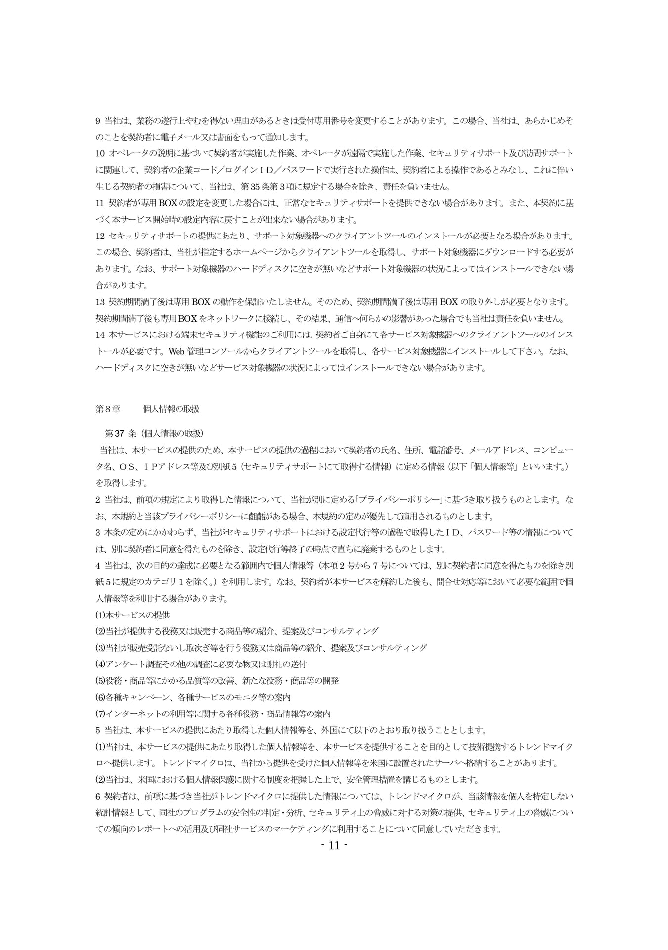 Page 11（11ページ目）