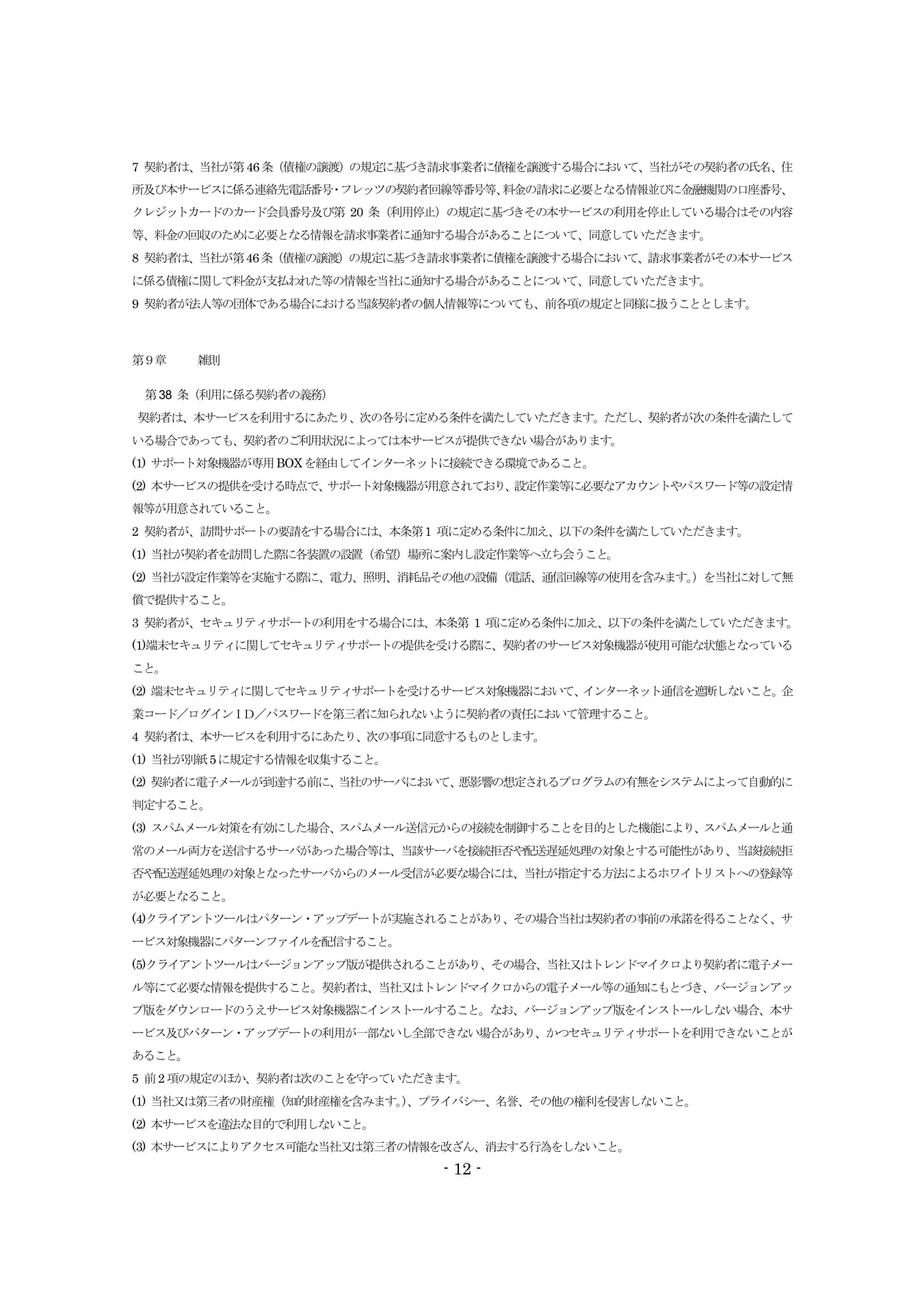 Page 12（12ページ目）
