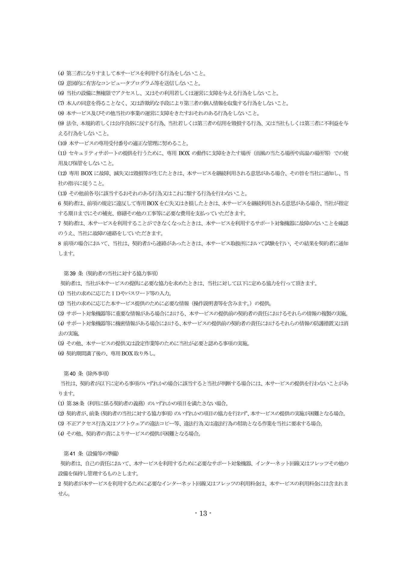Page 13（13ページ目）
