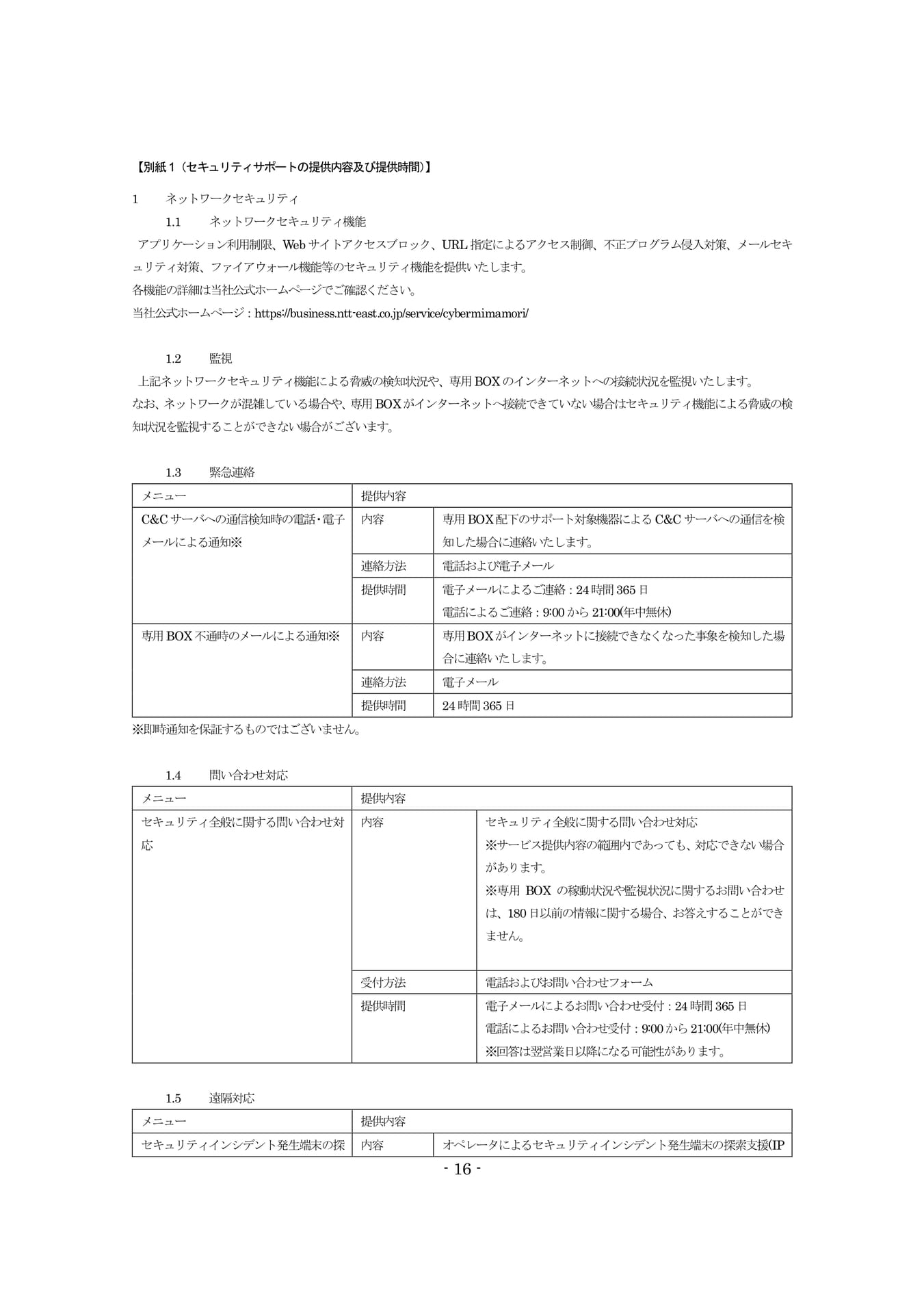 Page 16（16ページ目）