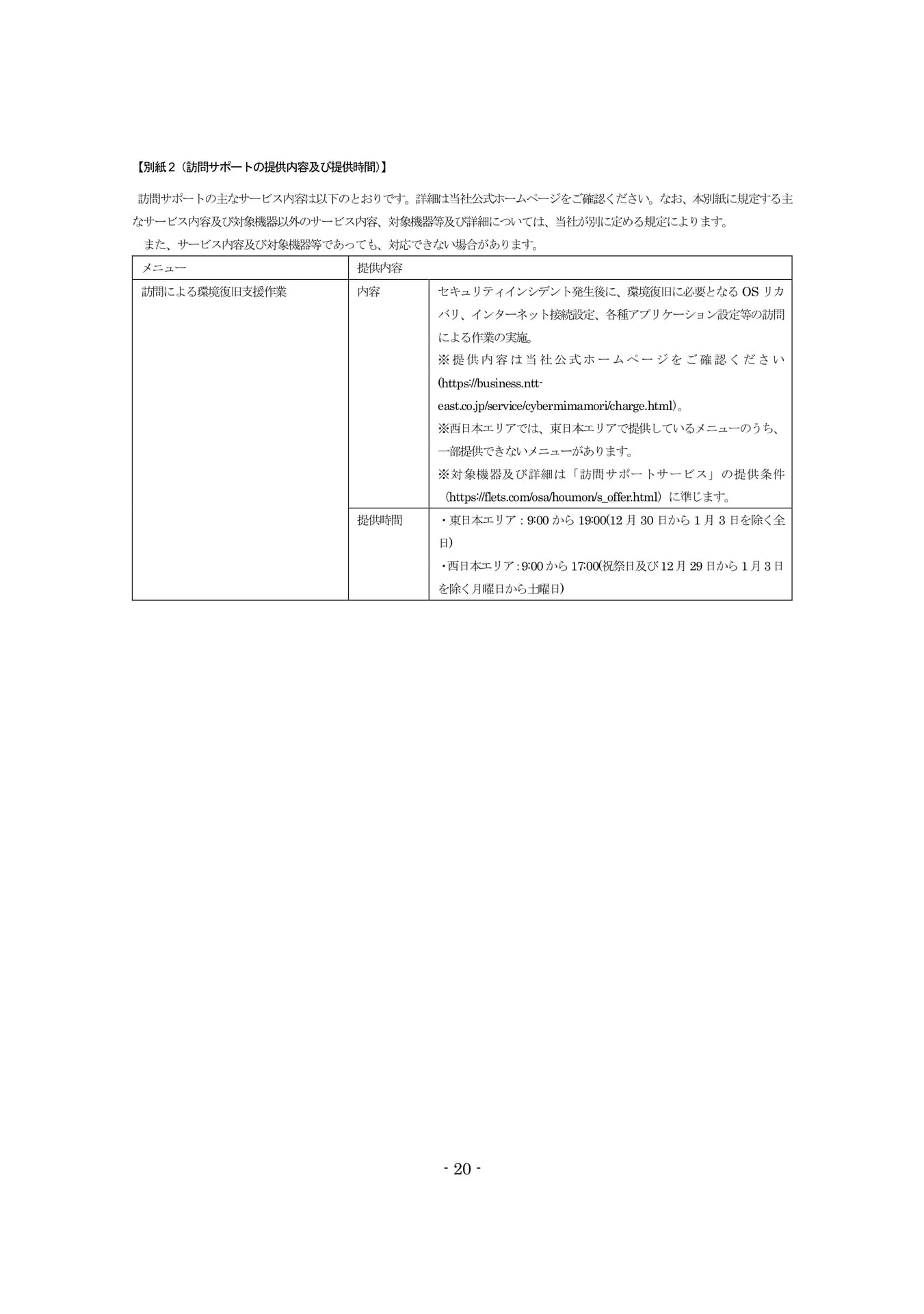 Page 20（20ページ目）