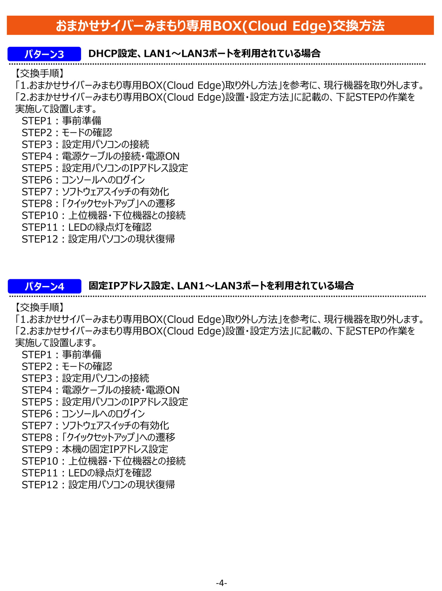 各パターンの交換手順(3~4)(4ページ目)