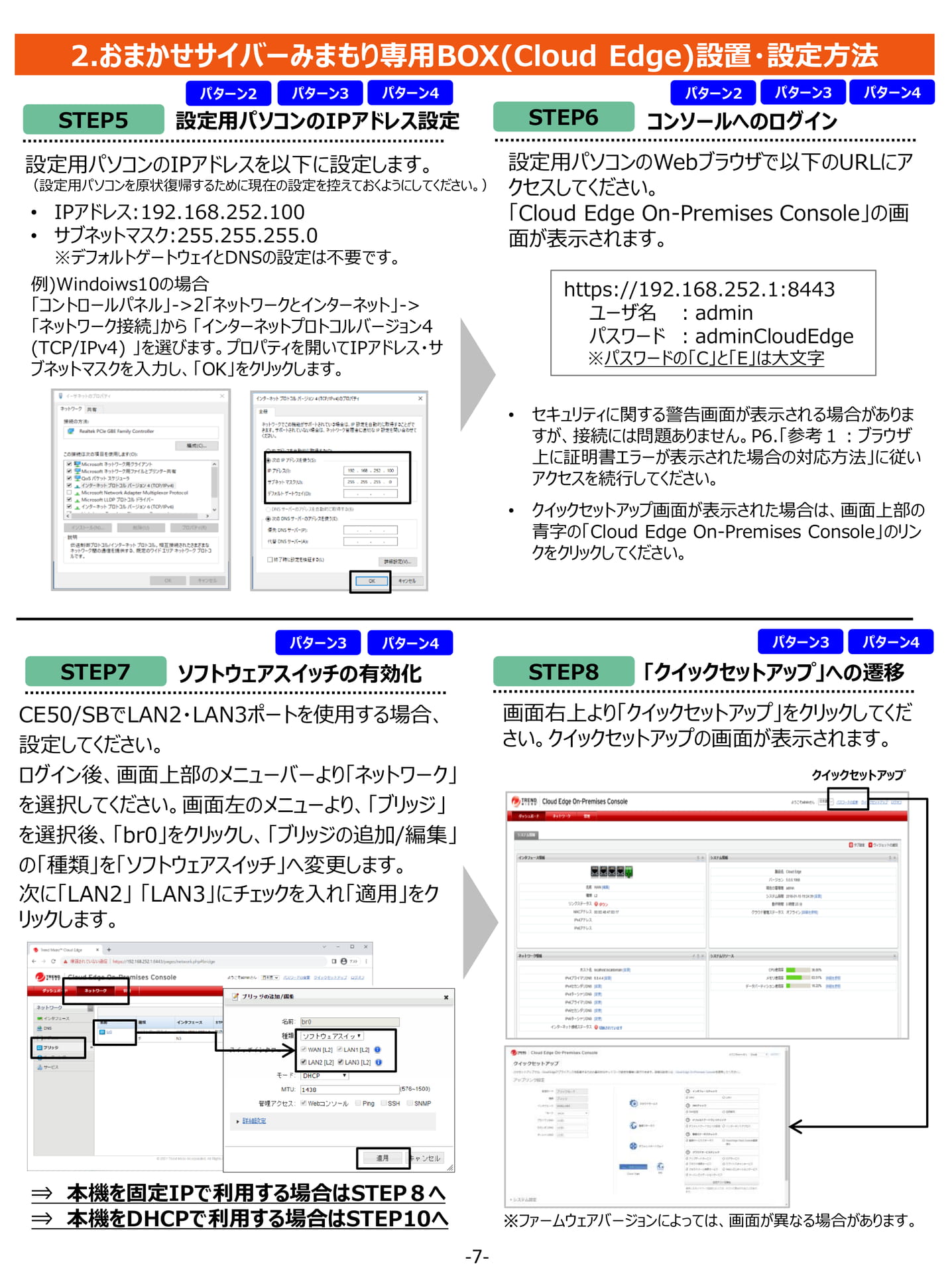IP設定・ログイン・スイッチ有効化(7ページ目)