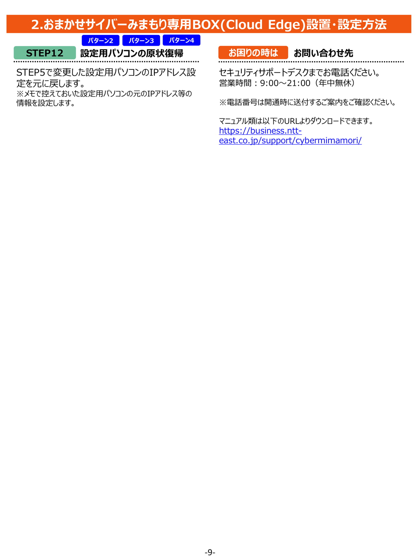 パソコン原状復帰・お問い合わせ(9ページ目)