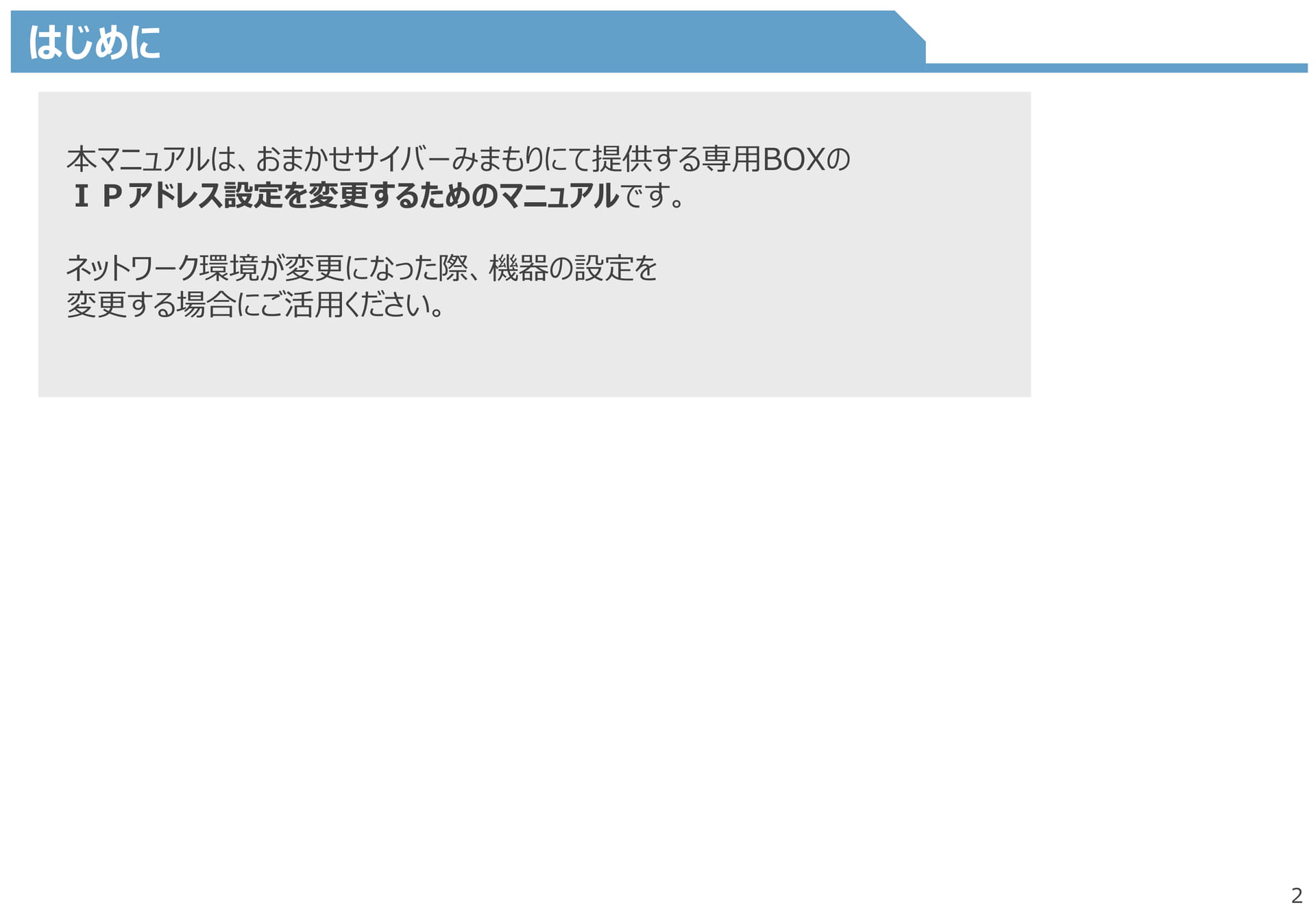 Page 2(2ページ目)