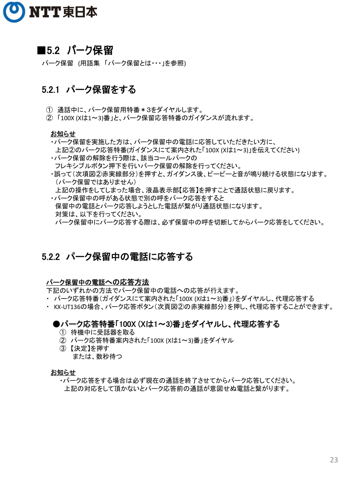 Page 23（23ページ目）