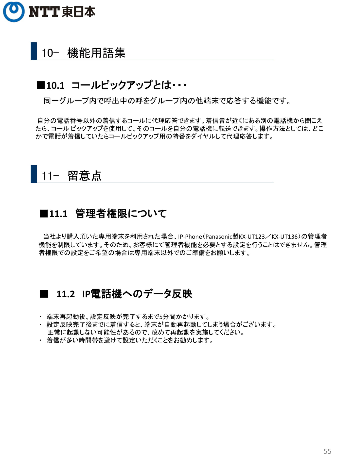 Page 55（55ページ目）