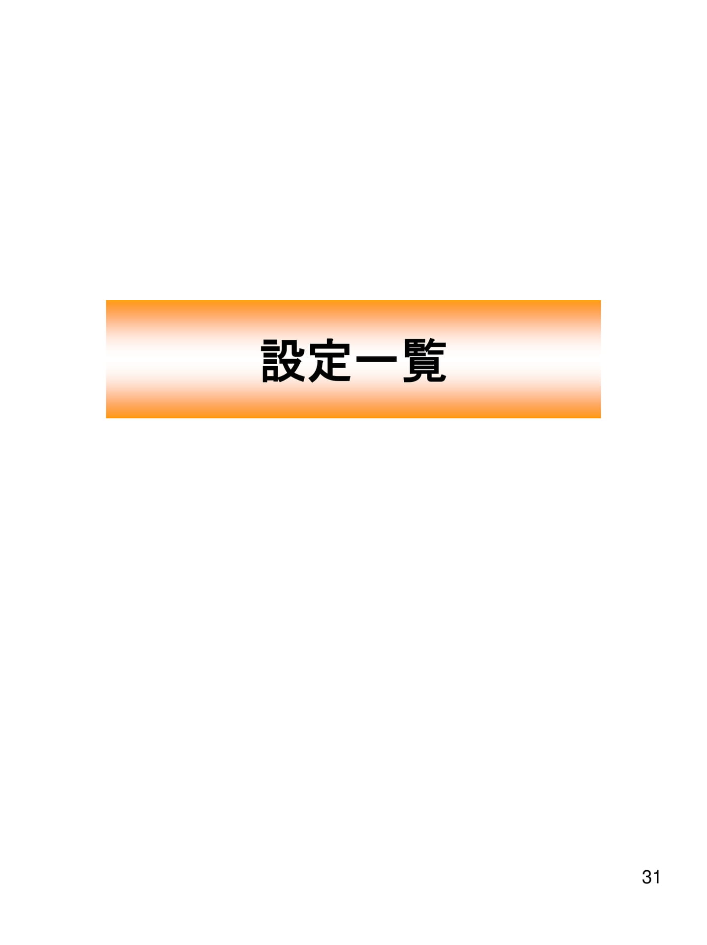 Page 32(32ページ目)