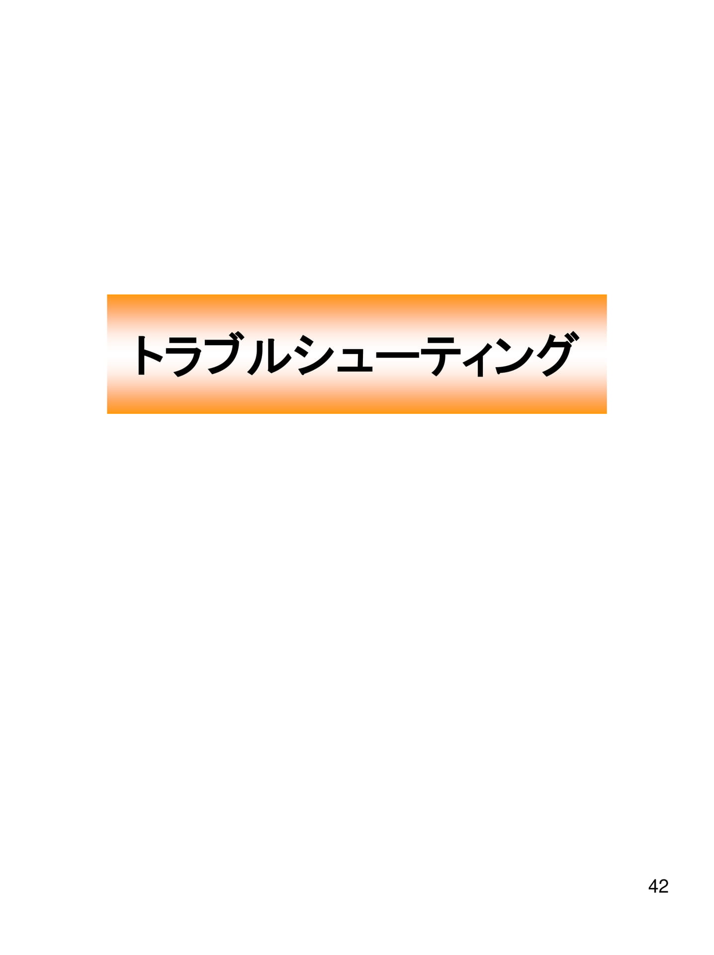 Page 43(43ページ目)