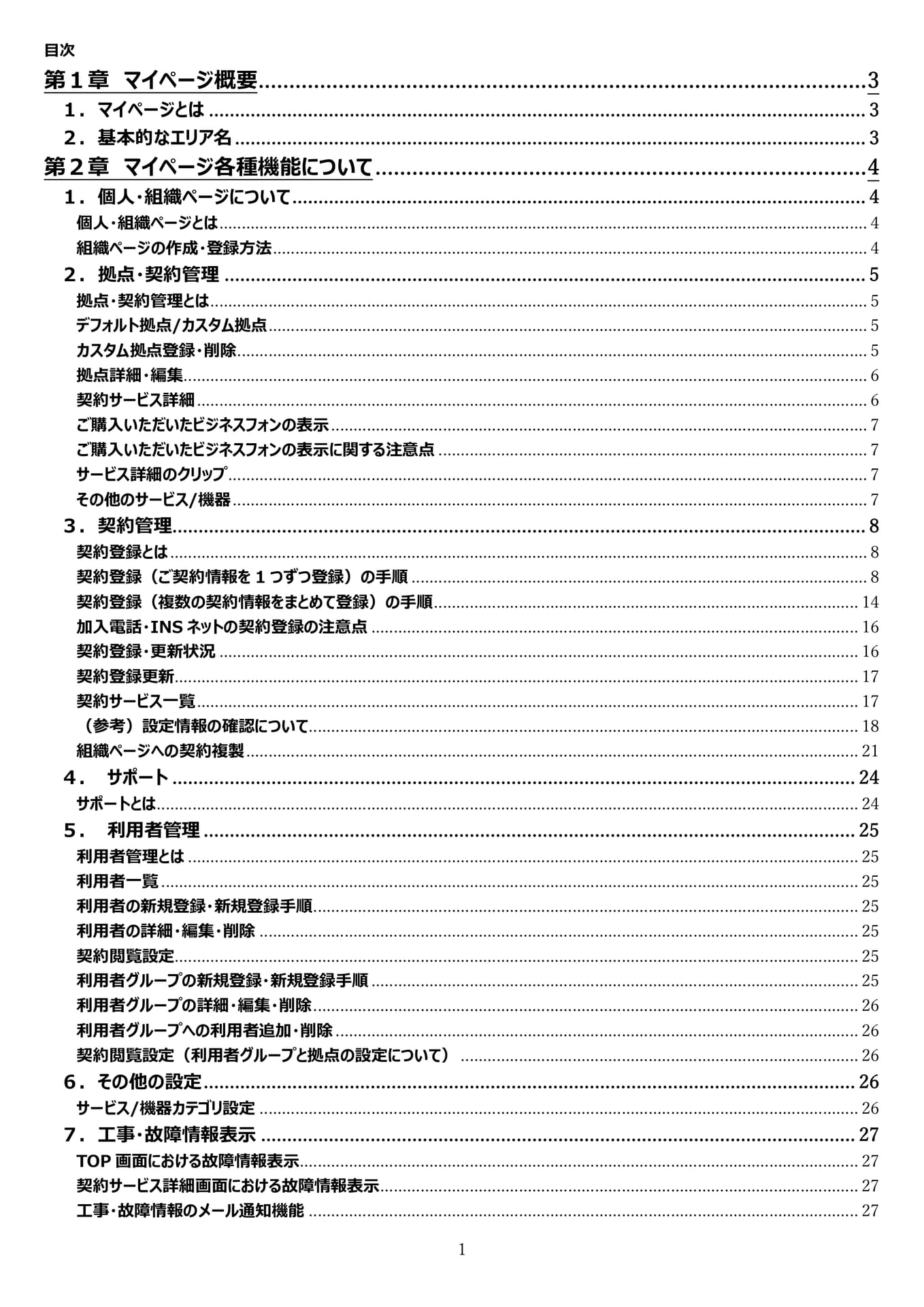 目次（2ページ目）