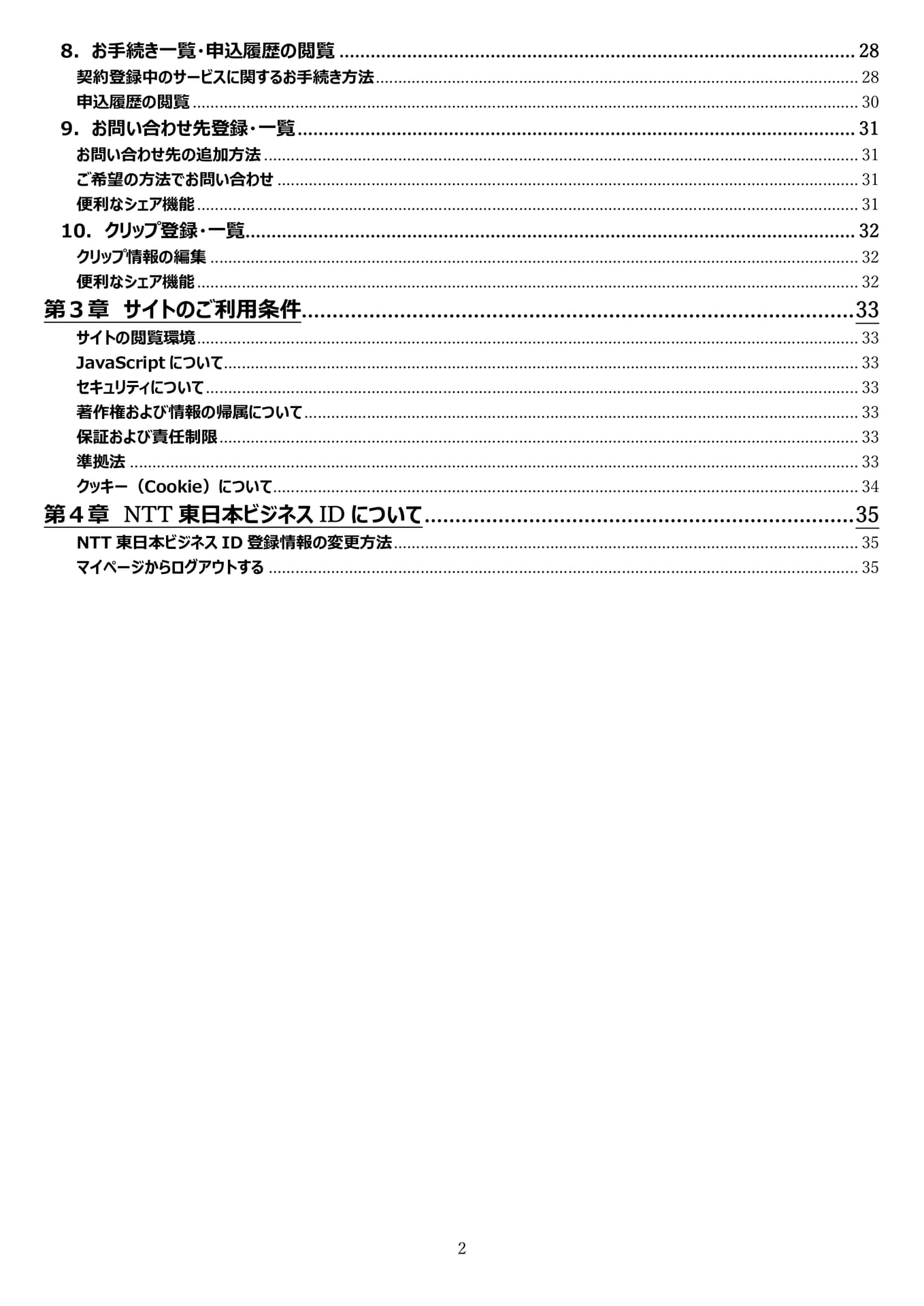 目次（続き）（3ページ目）