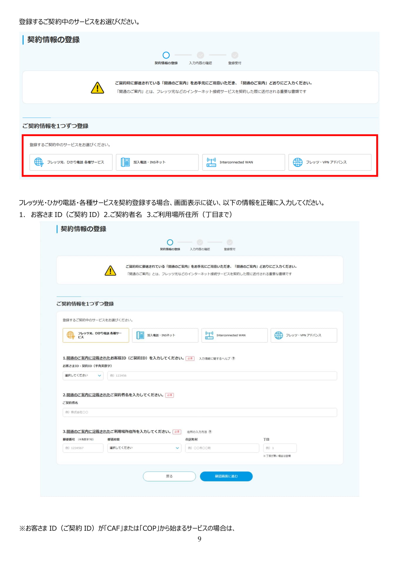 契約登録手順（1）（10ページ目）