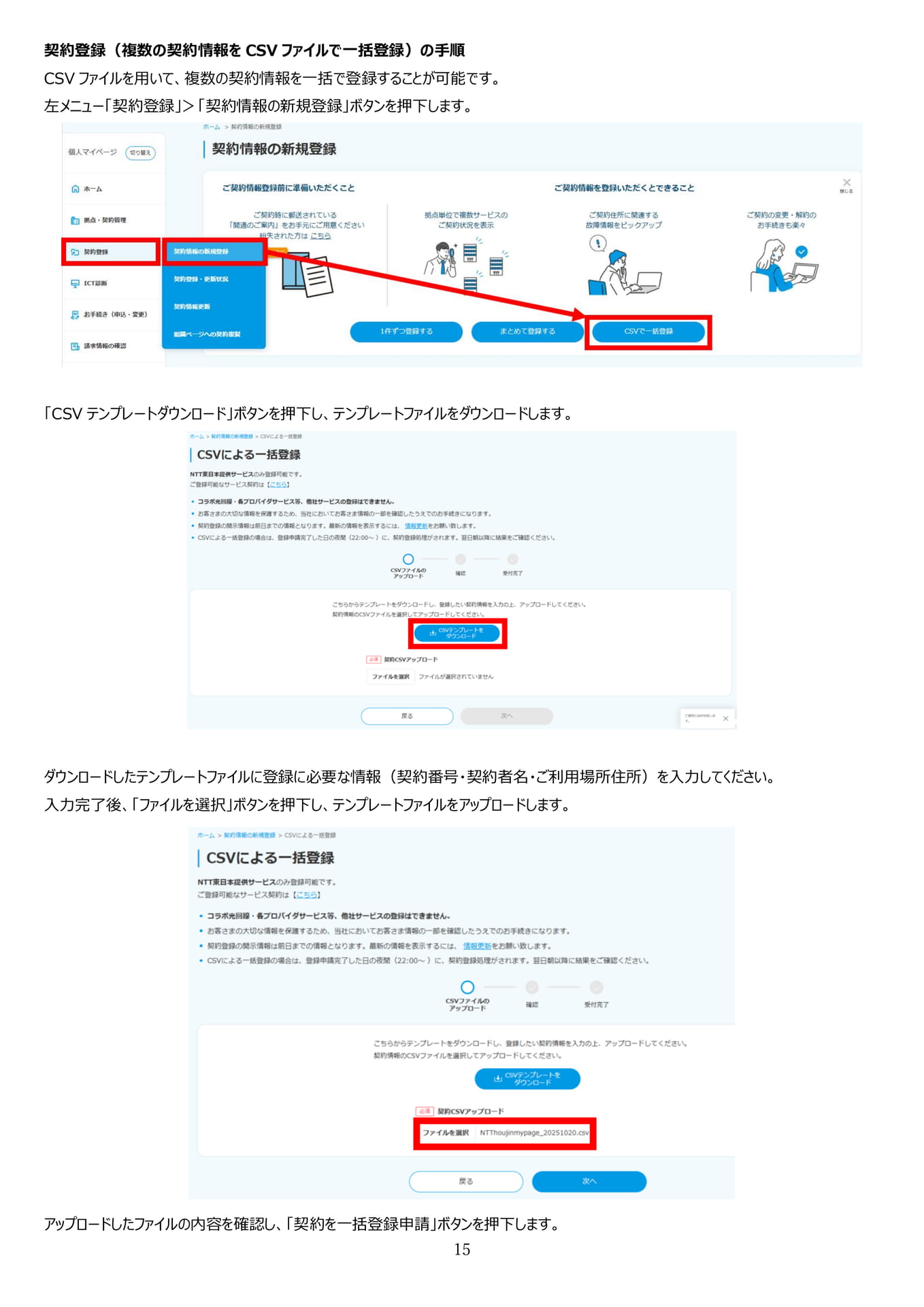 契約登録（CSV一括登録）（16ページ目）