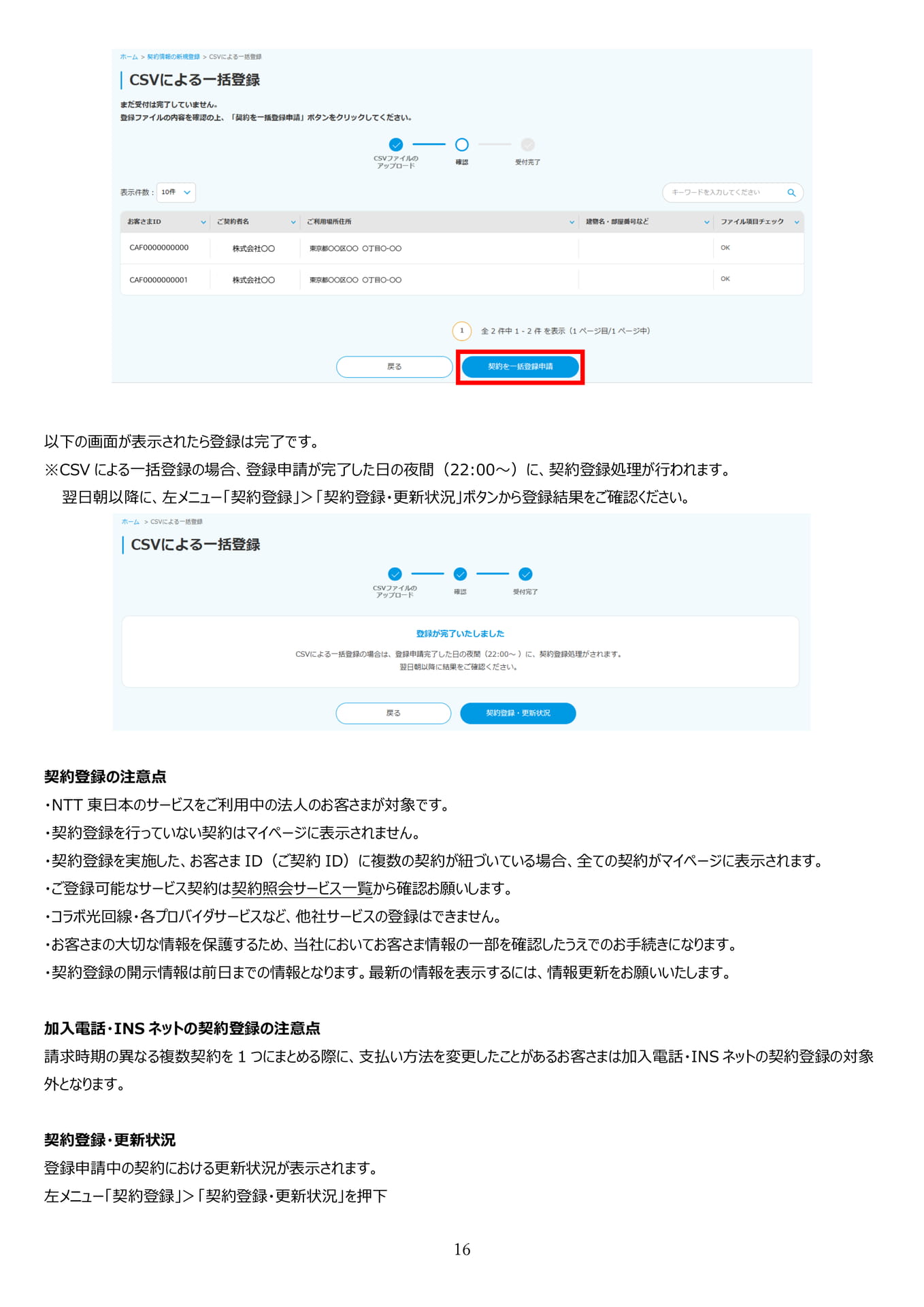 契約登録の注意点（17ページ目）