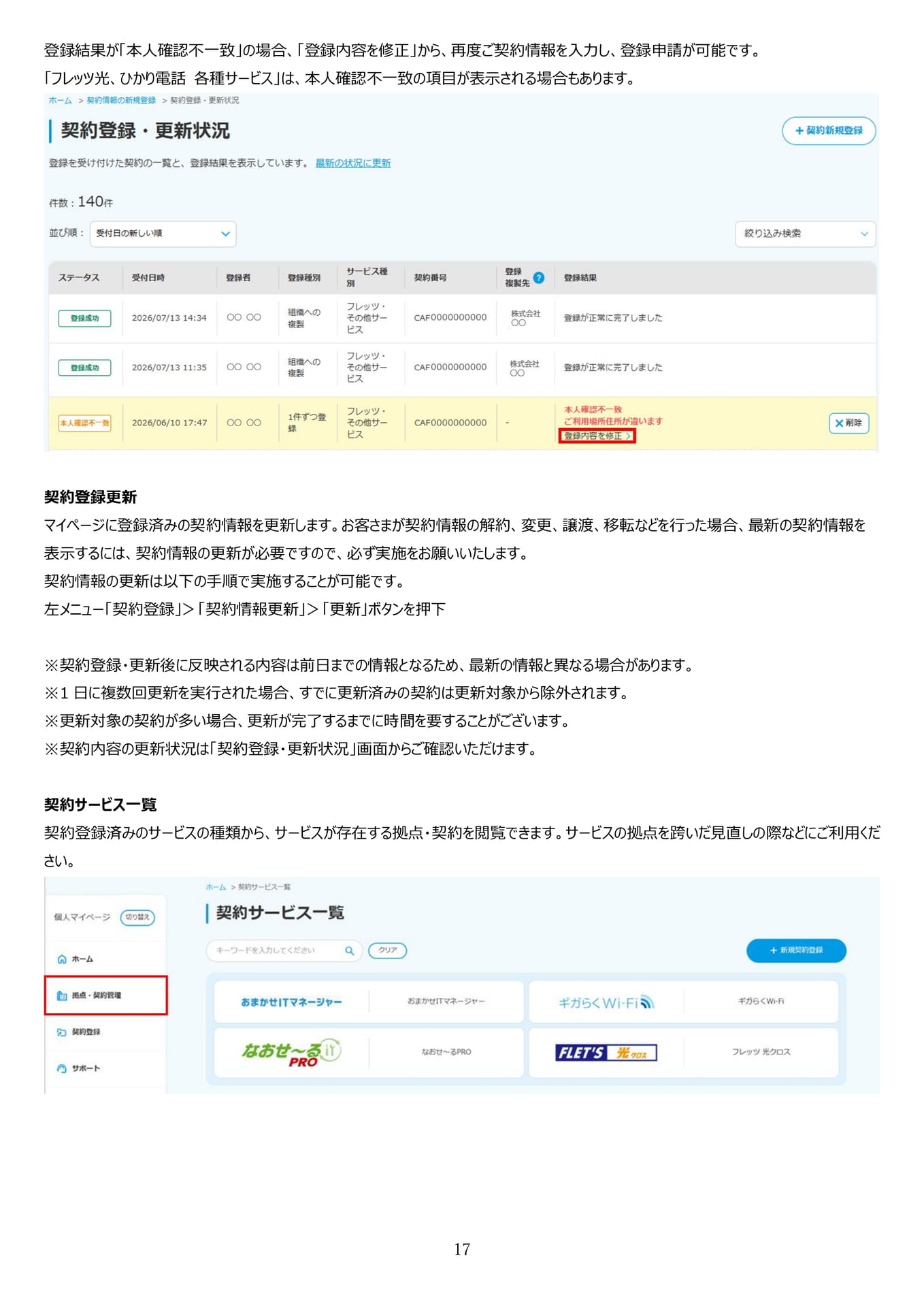 契約登録更新・契約サービス一覧（18ページ目）