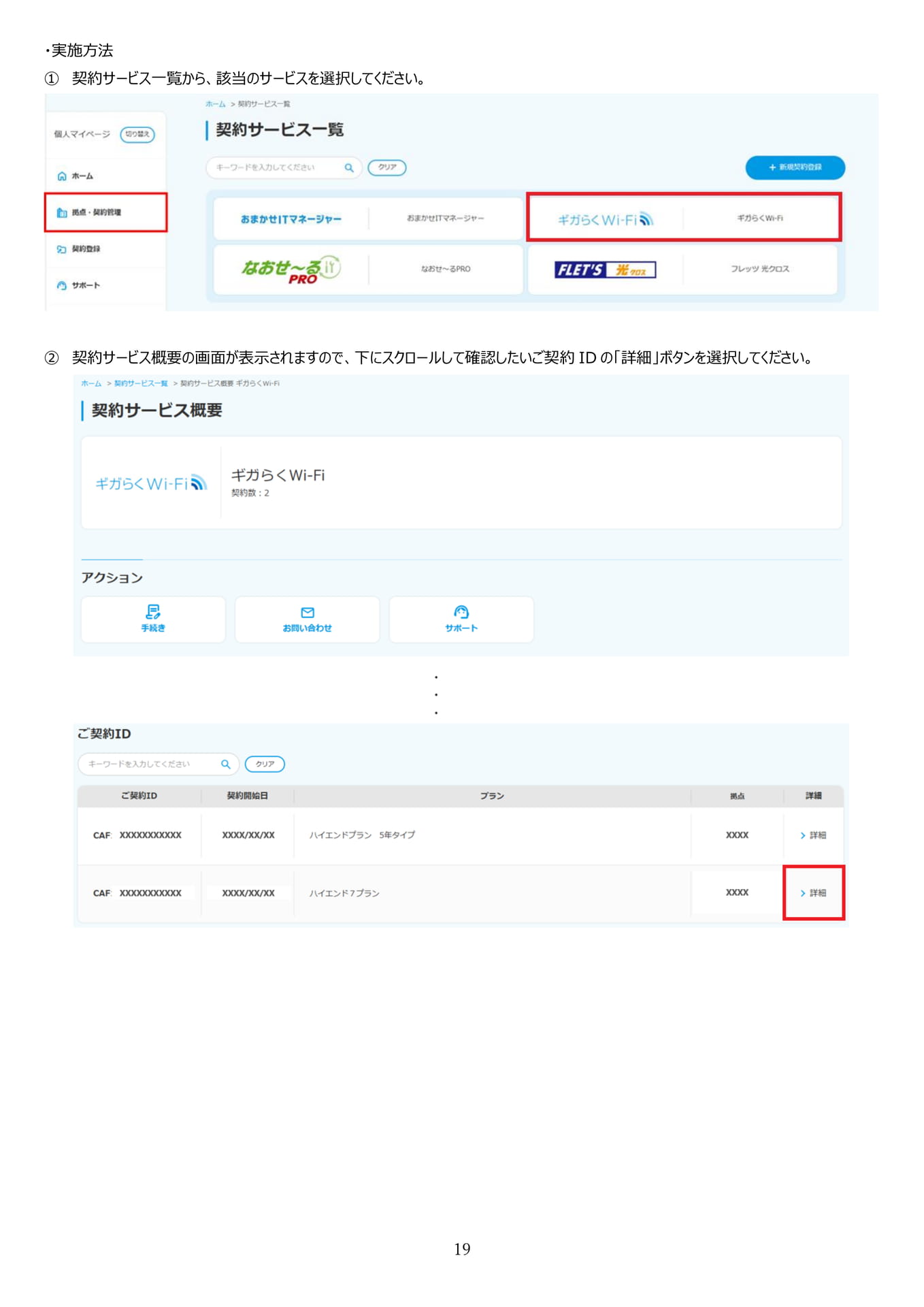 設定情報の確認手順（1）（20ページ目）