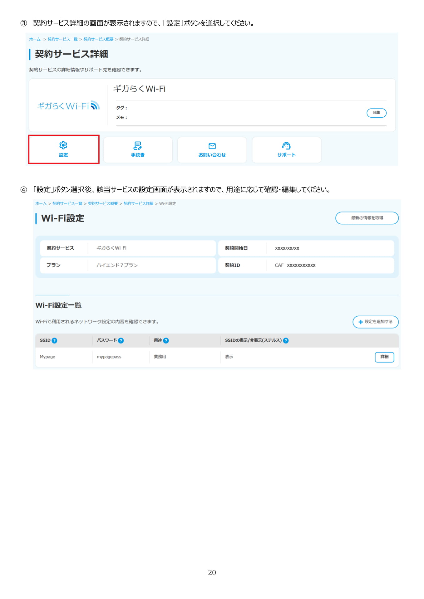 設定情報の確認手順（2）（21ページ目）