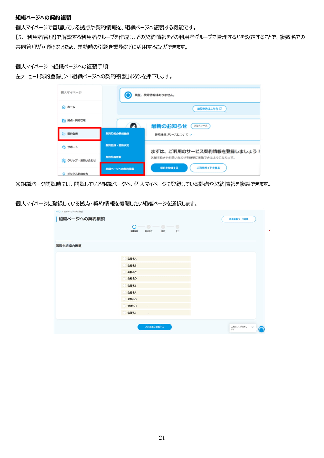 組織ページへの契約複製（22ページ目）