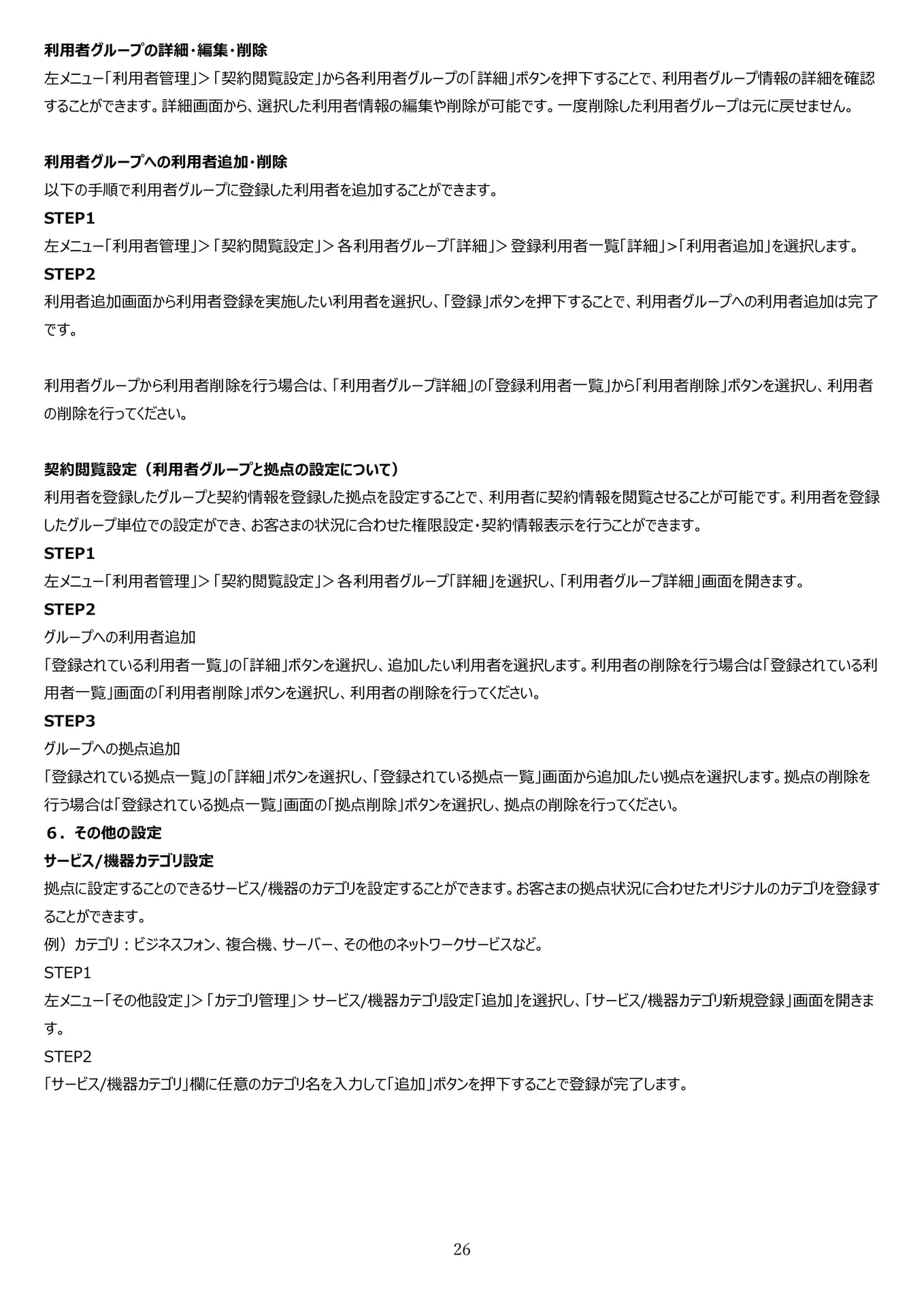 利用者グループの詳細・編集・削除（27ページ目）