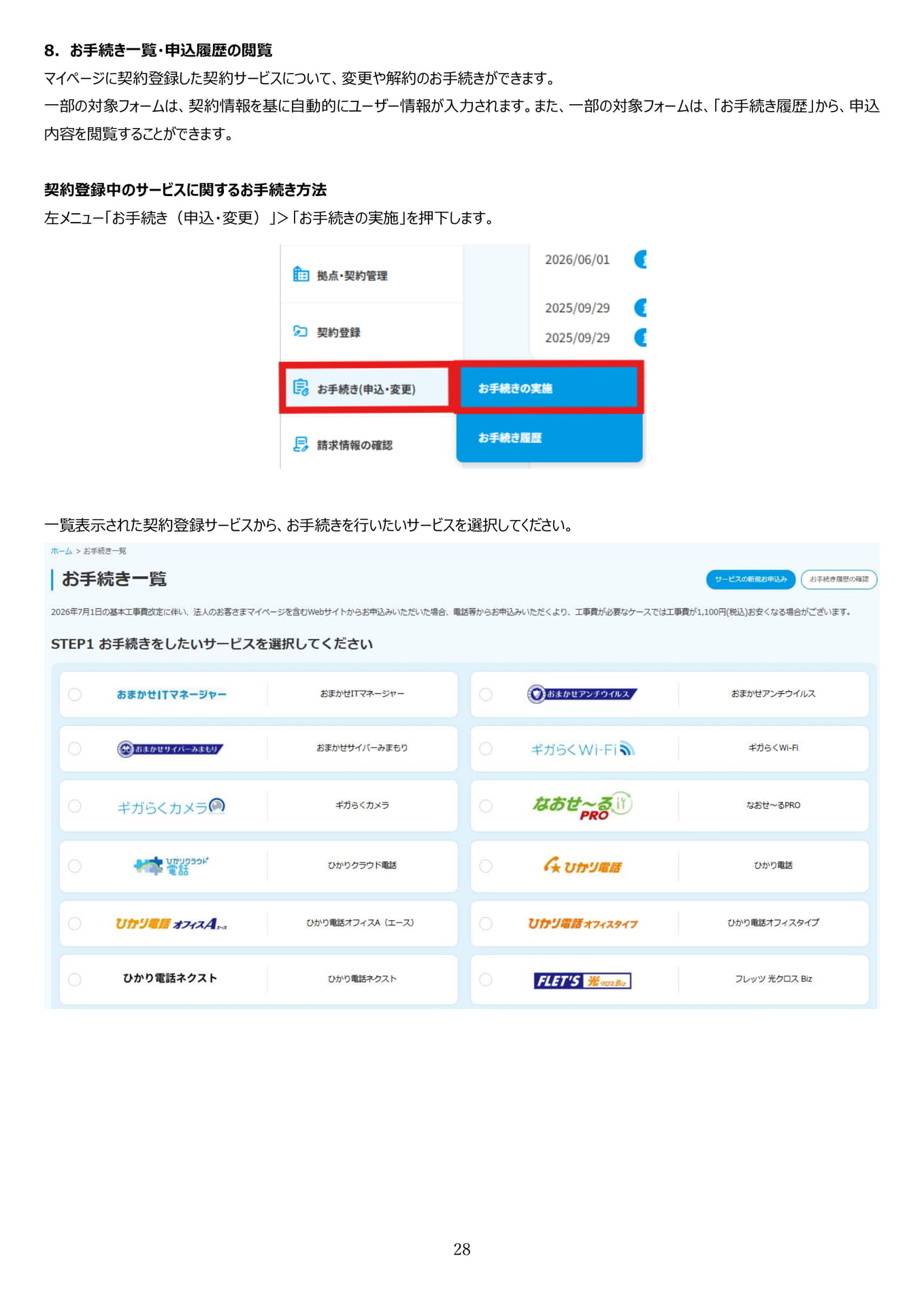 8. お手続き一覧・申込履歴の閲覧（29ページ目）