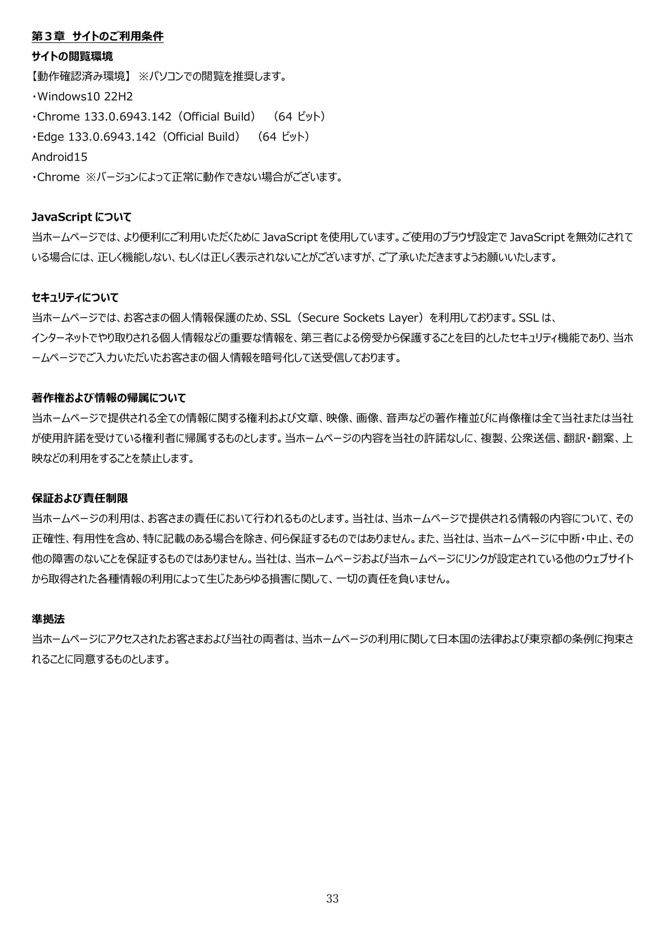 第3章 サイトのご利用条件（34ページ目）