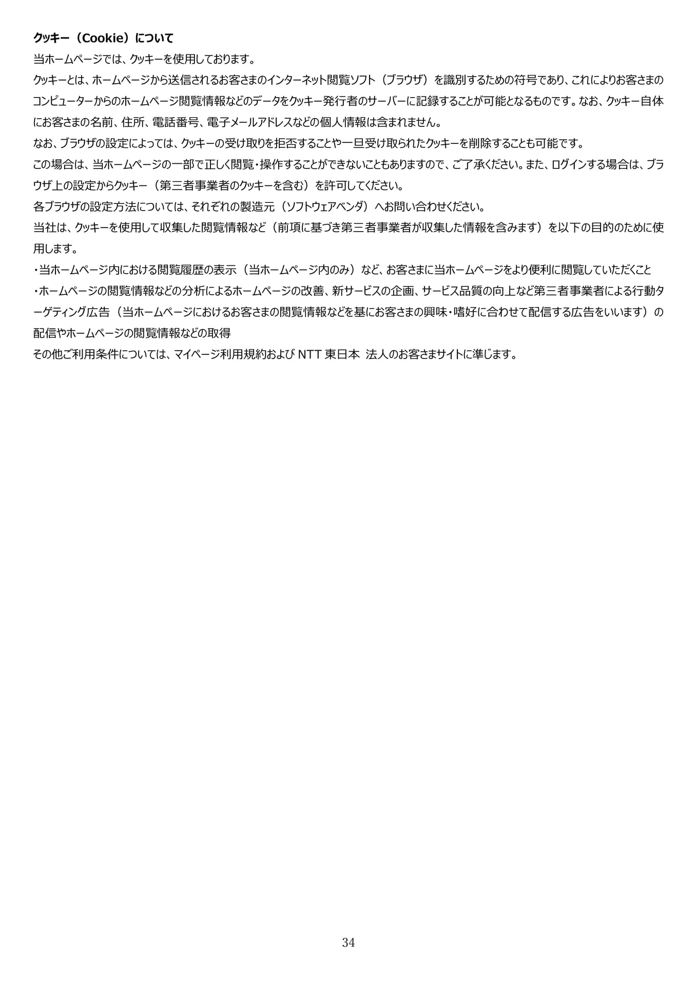 クッキー（Cookie）について（35ページ目）