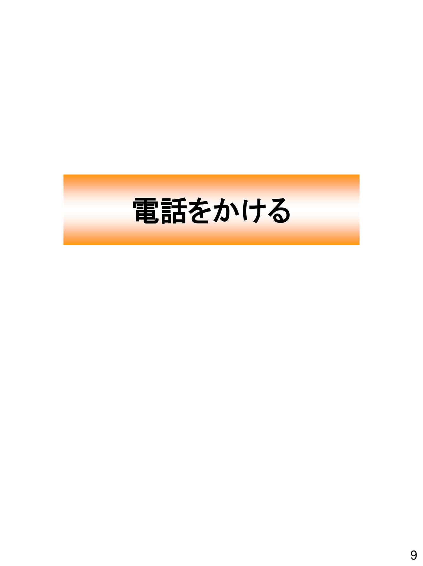 Page 09(9ページ目)