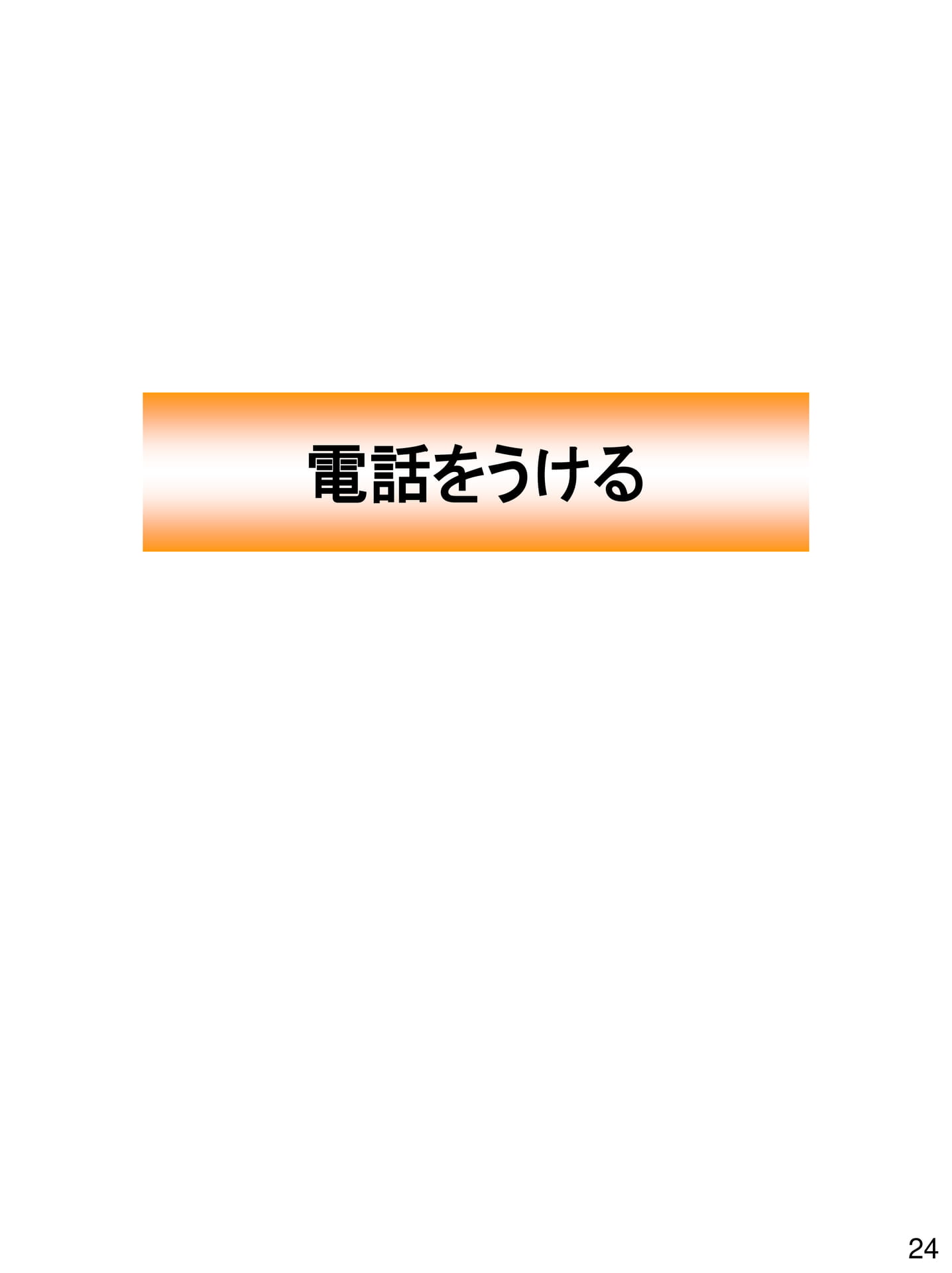 Page 24(24ページ目)