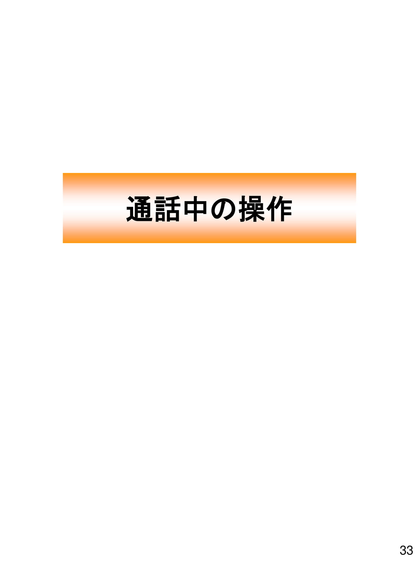 Page 33(33ページ目)