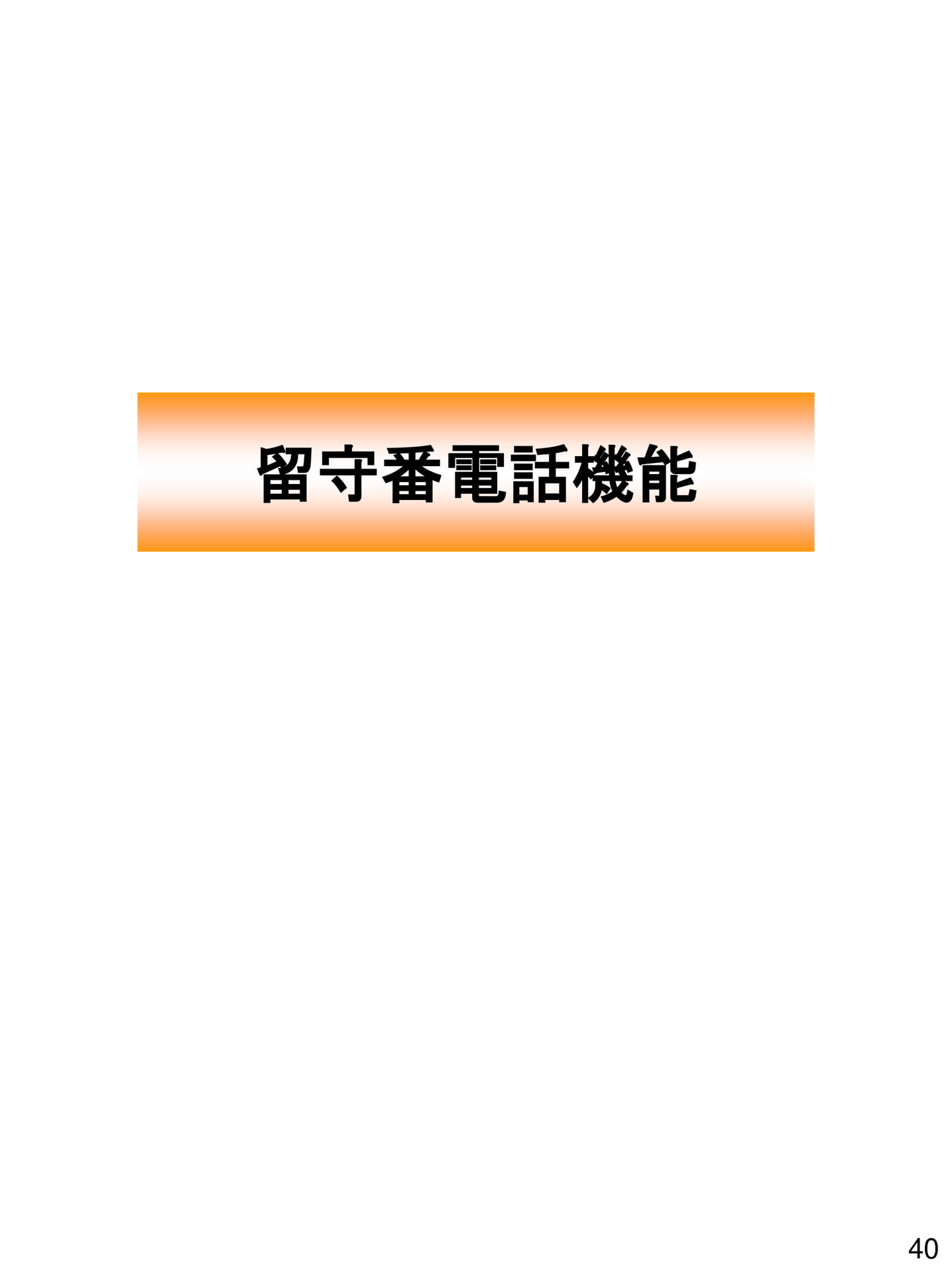 Page 40(40ページ目)