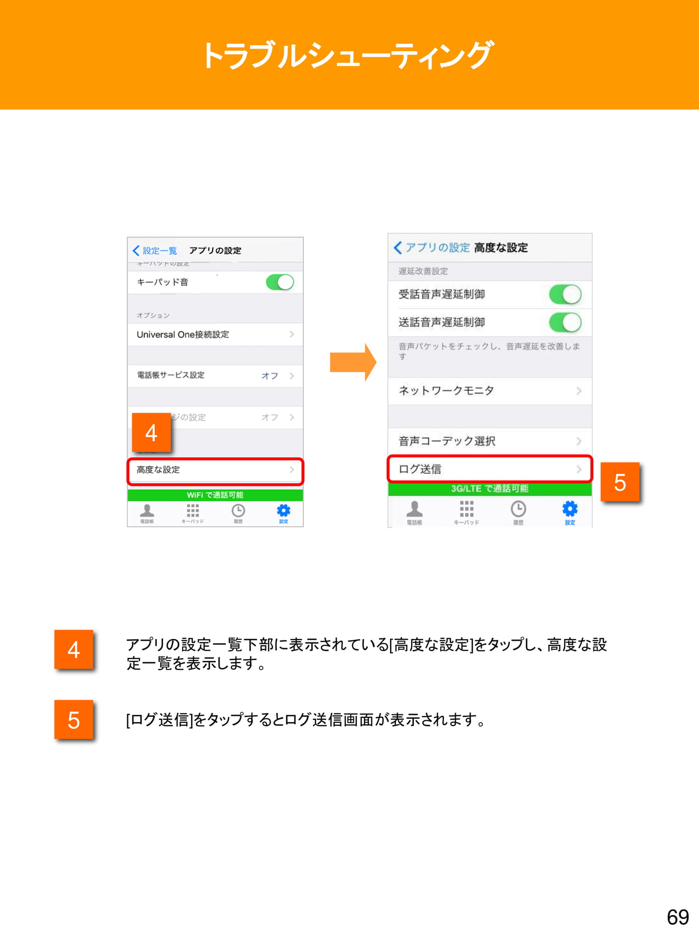 Page 69(69ページ目)