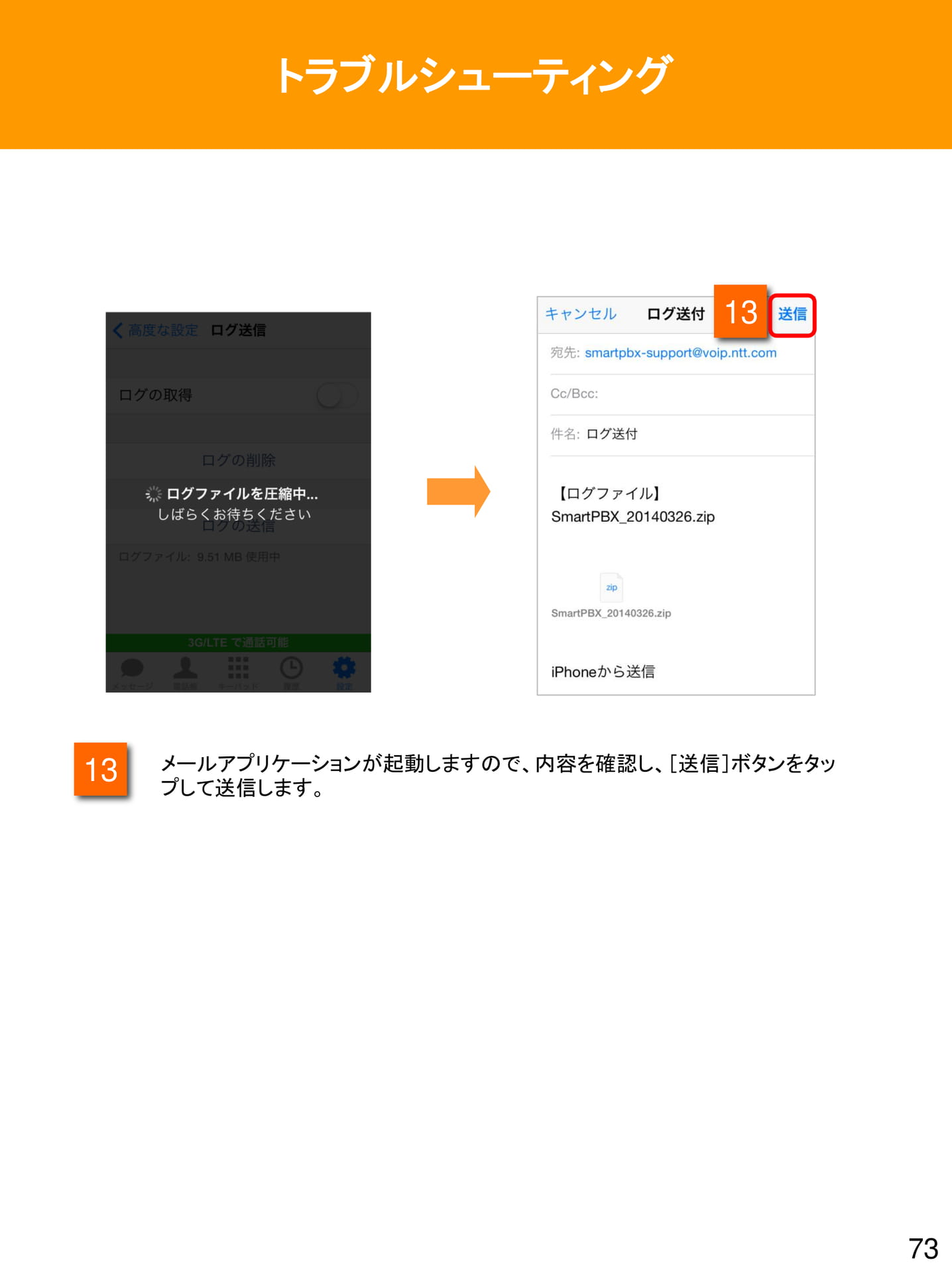 Page 73(73ページ目)