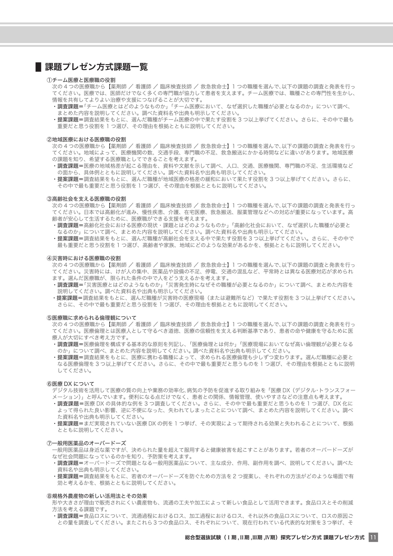 Page (追加)11（11ページ目）