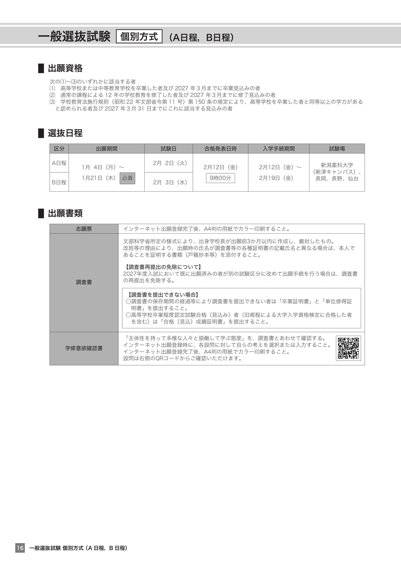 Page (追加)16（16ページ目）