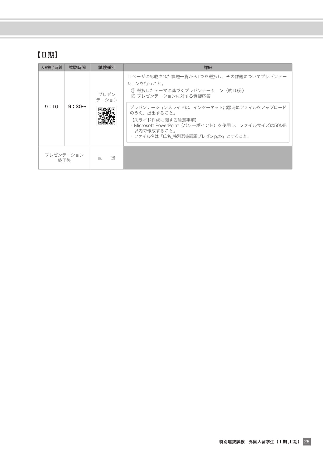 Page (追加)25（25ページ目）