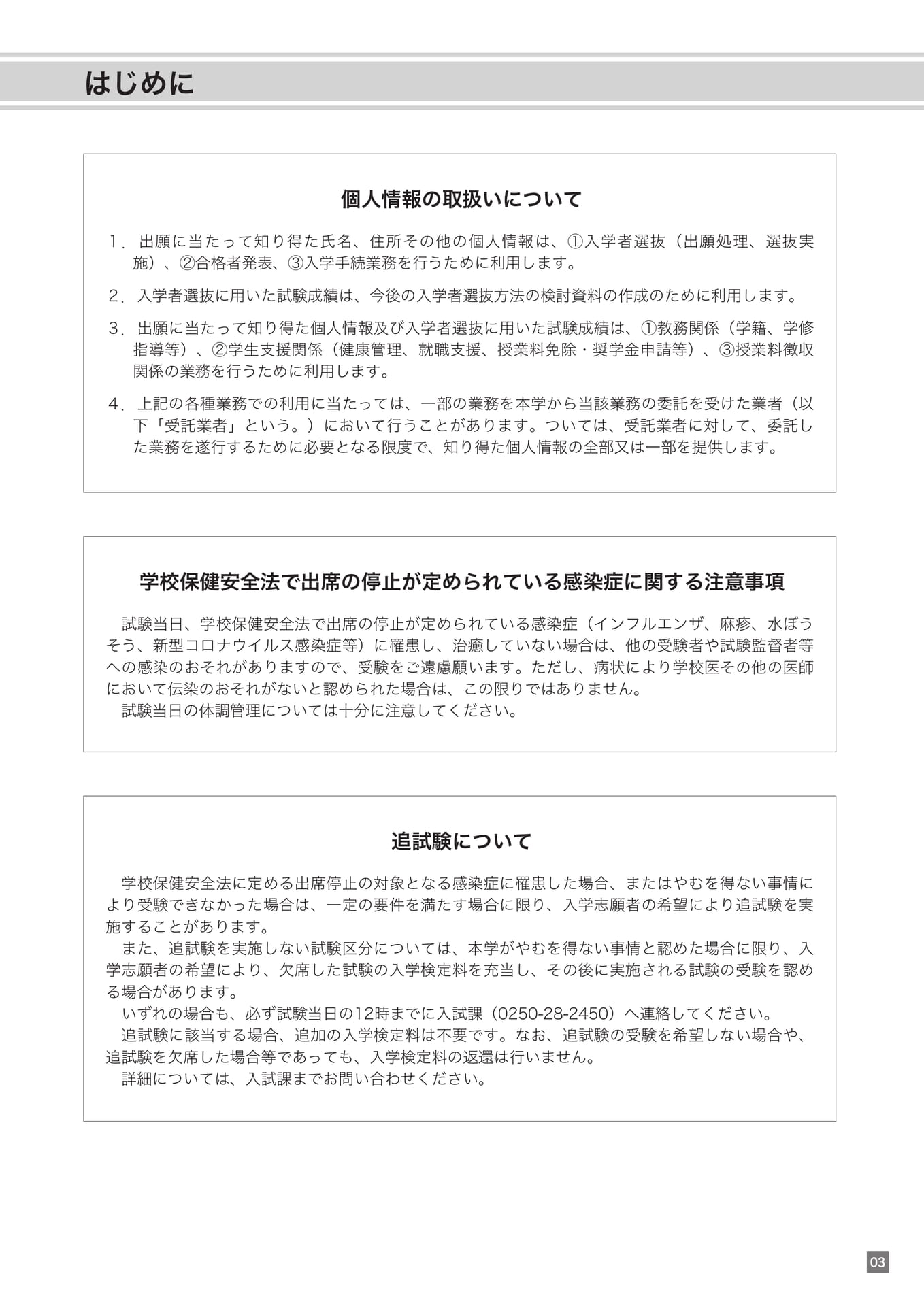 個人情報と感染症に関する注意事項（3ページ目）