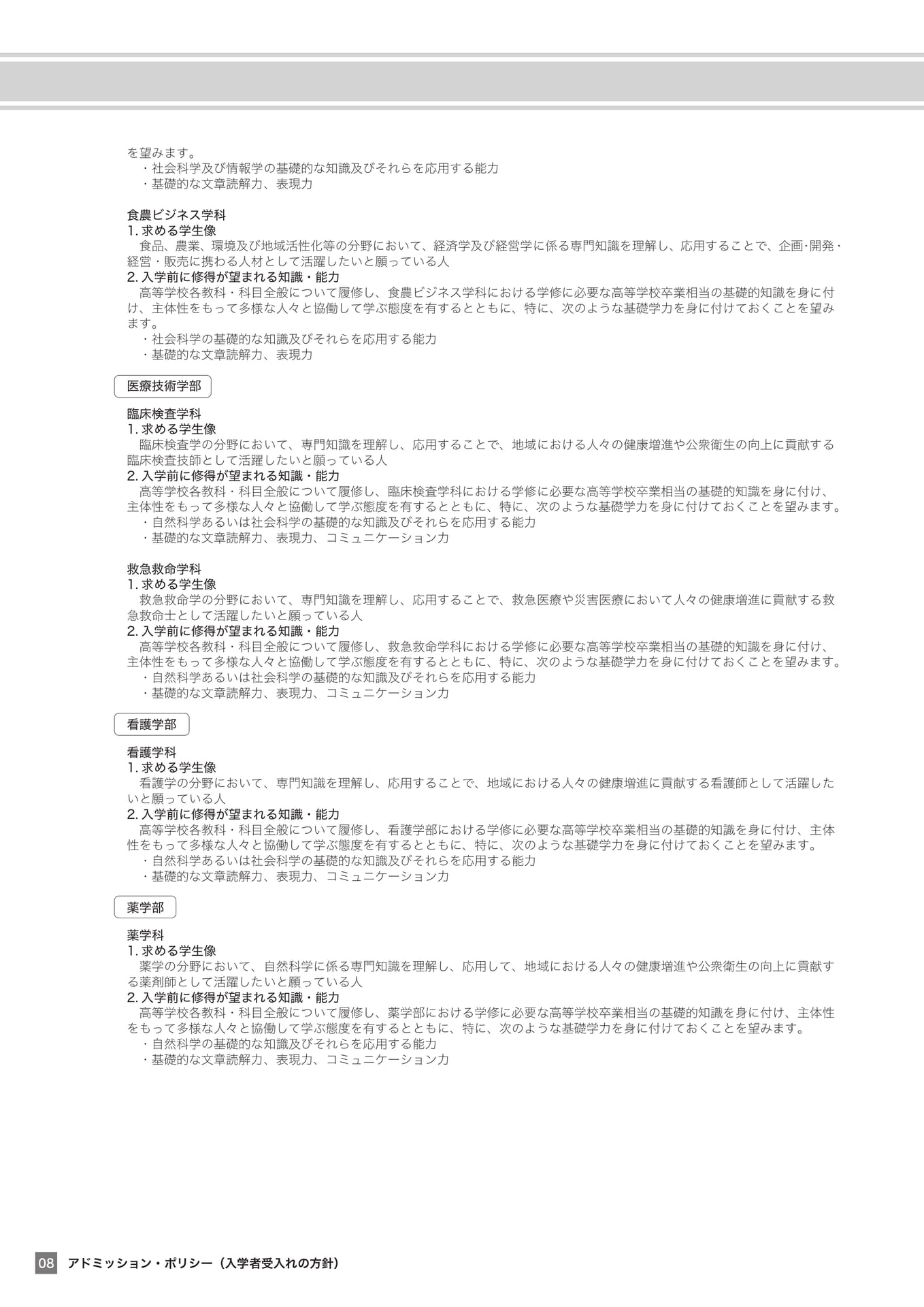 各学科の求める学生像（8ページ目）