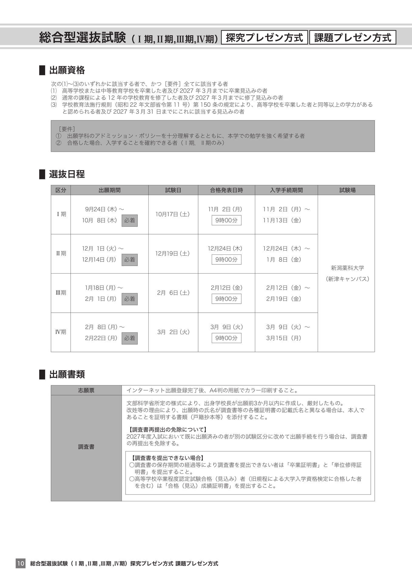 総合型選抜試験（10ページ目）