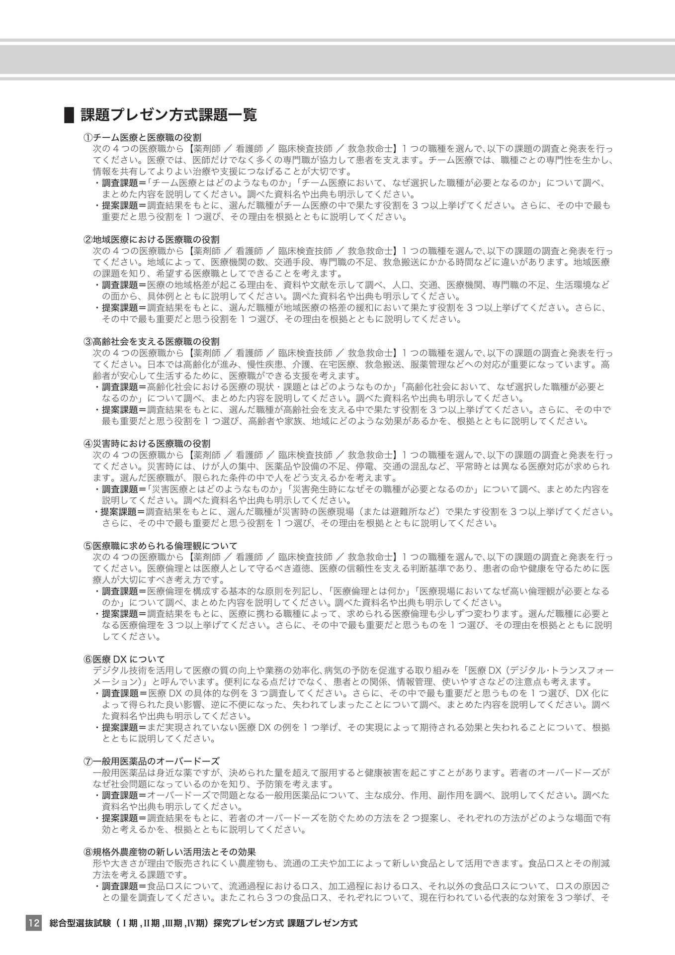 課題プレゼン方式課題一覧（12ページ目）