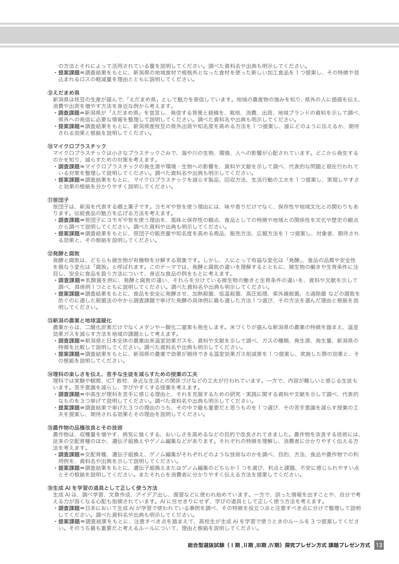 課題プレゼン方式課題一覧（13ページ目）