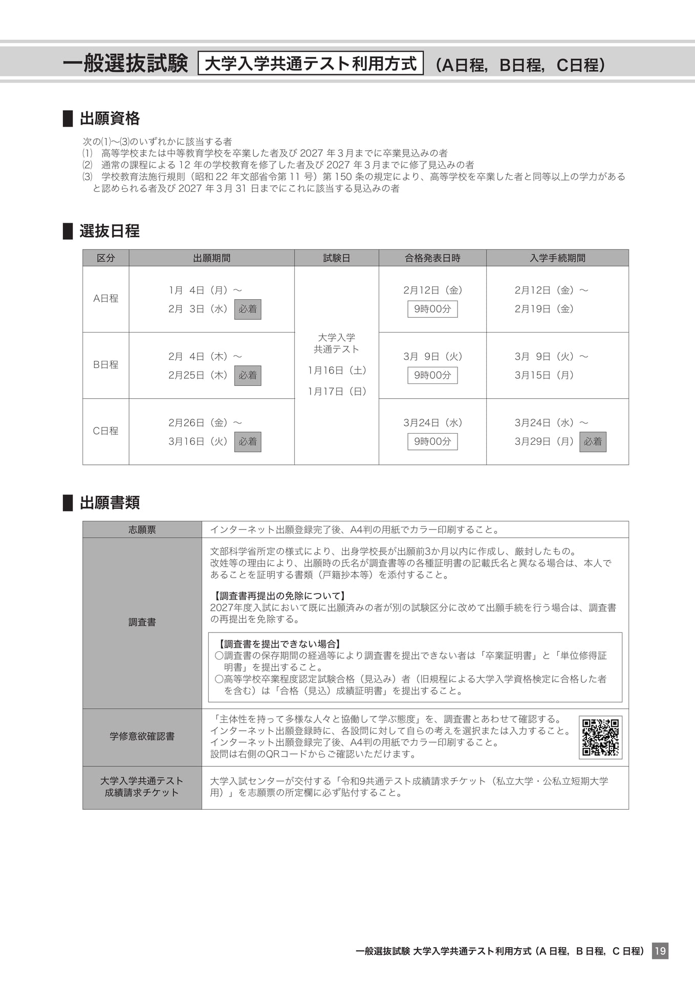 大学入学共通テスト利用方式（19ページ目）