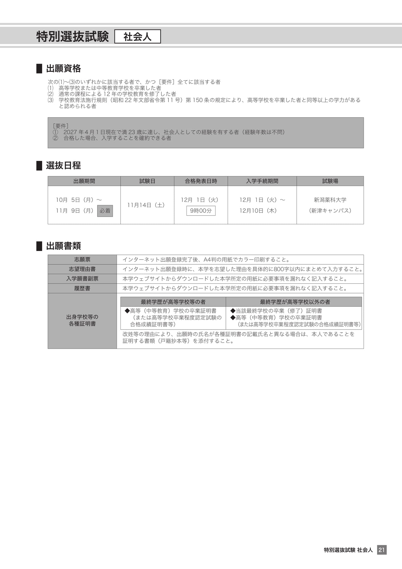 特別選抜試験 社会人（21ページ目）