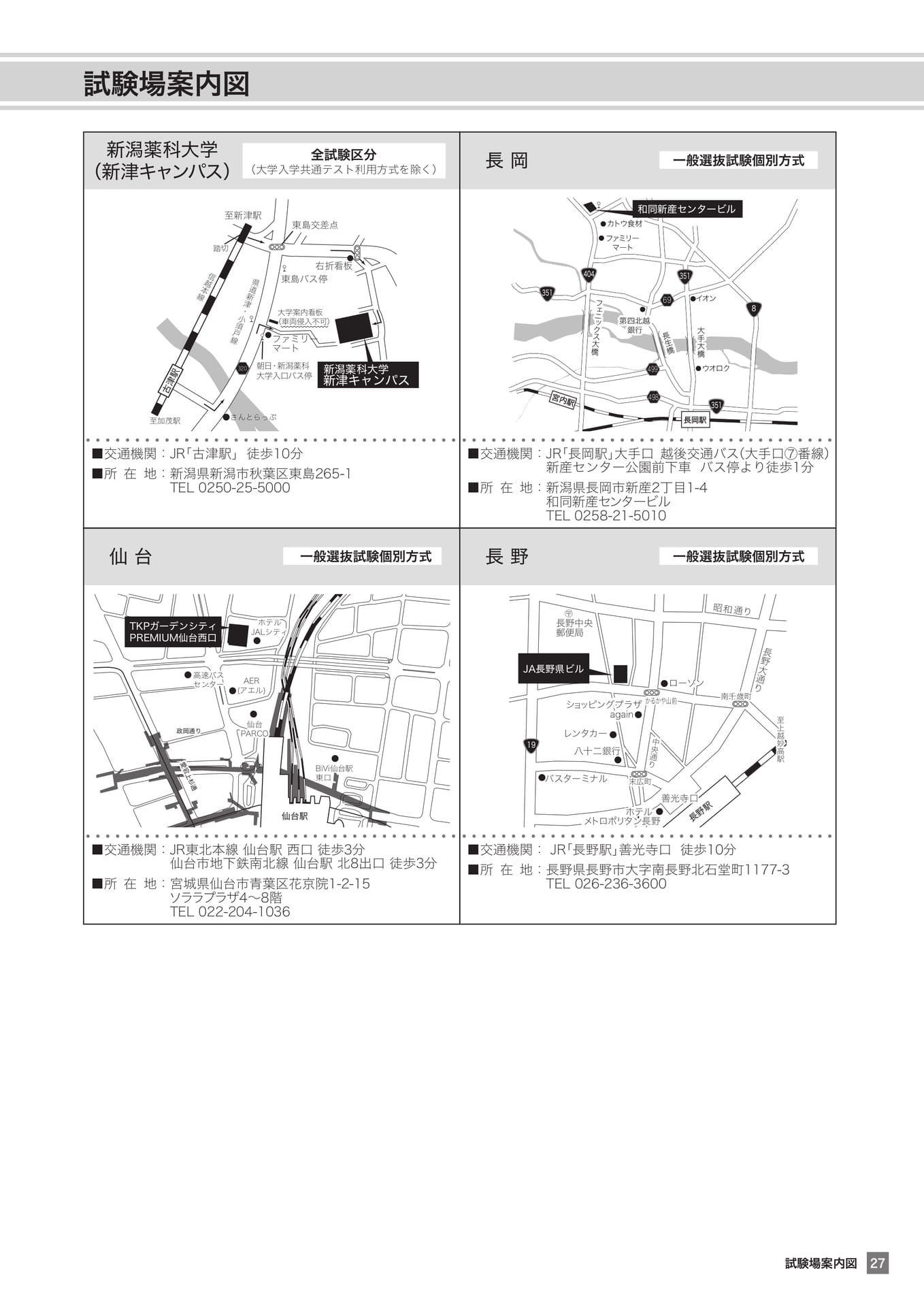 試験場案内図（27ページ目）