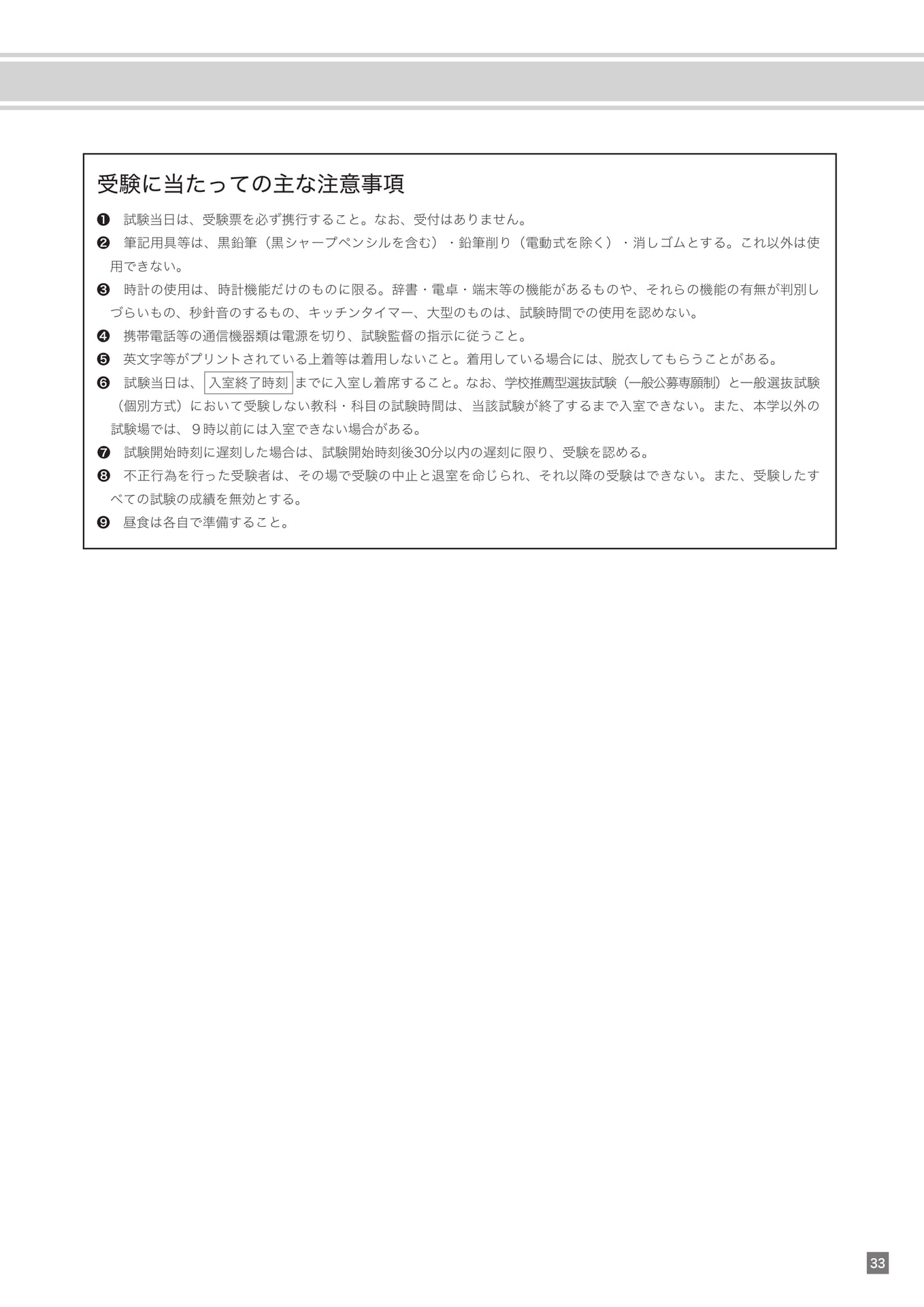 受験に当たっての注意事項（33ページ目）